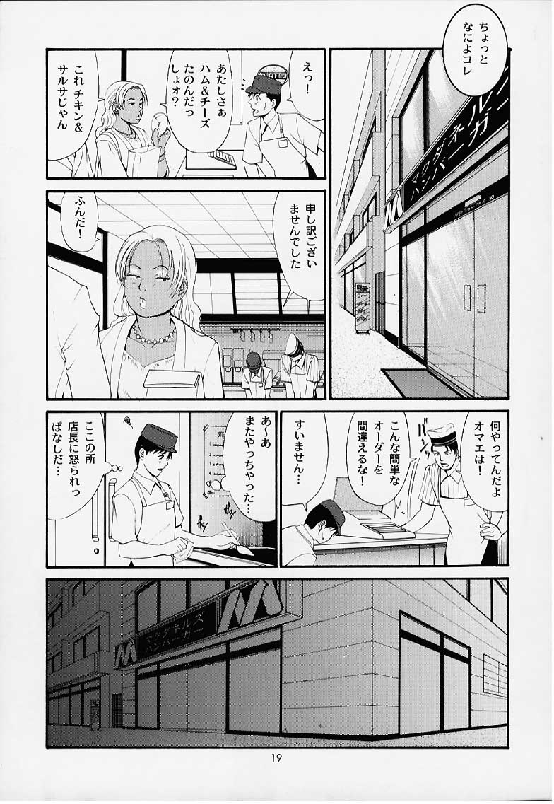 Boku no Seinen Kouken Nin 1 - Page 18
