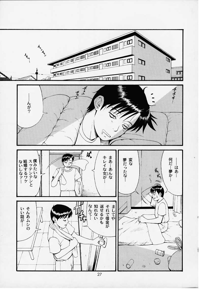 Boku no Seinen Kouken Nin 1 - Page 26