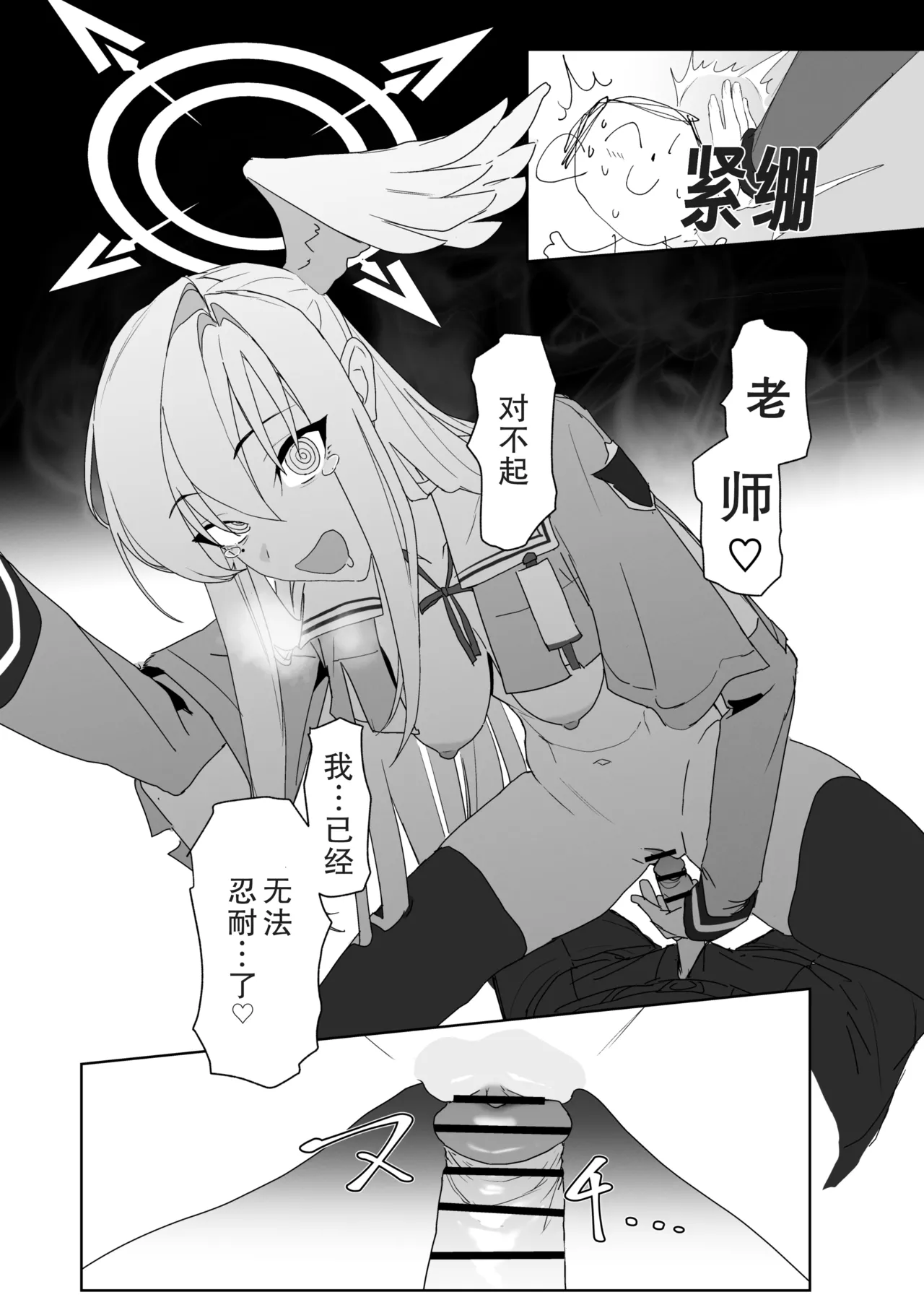 Katayoku no Antinomy | 单翼的二律背反 - Page 12