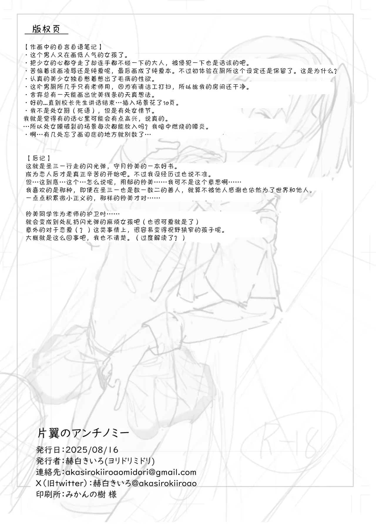 Katayoku no Antinomy | 单翼的二律背反 page 24 featuring suzumi morizuki blue archive parody - sole male stockings hentai manga - read online free