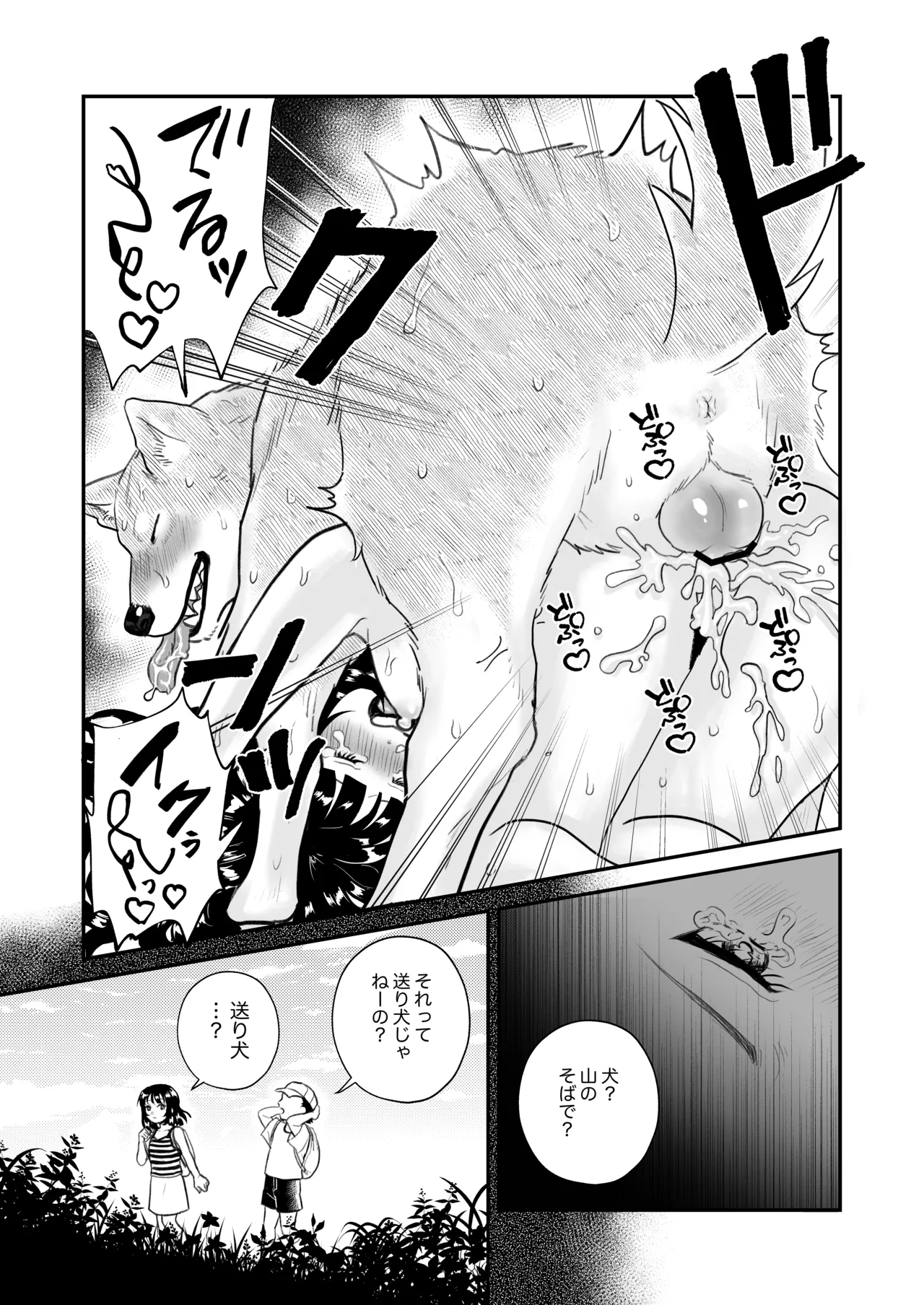 Zutto issho ga iimonne page 24 original parody - bestiality dog hentai manga - read online free