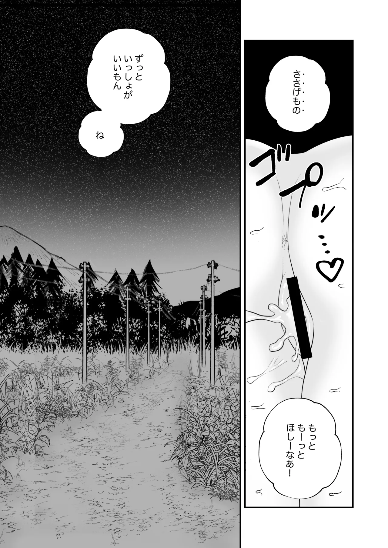 Zutto issho ga iimonne - Page 27