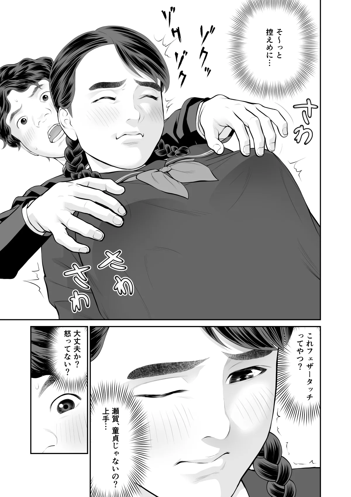 Iretara Zekkou 1 page 15 original parody - sole male mosaic censorship hentai manga - read online free