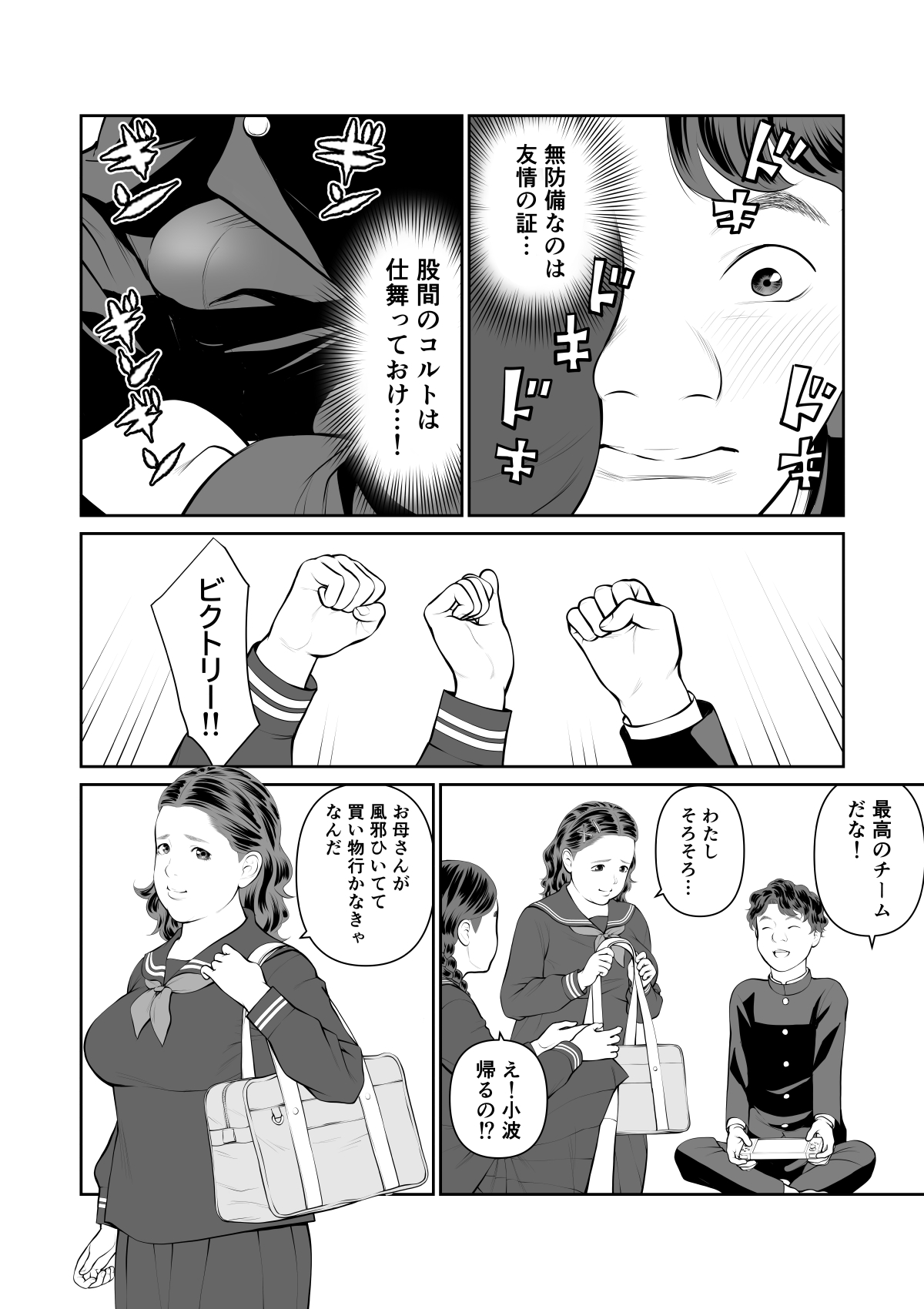 Iretara Zekkou 1 - Page 6