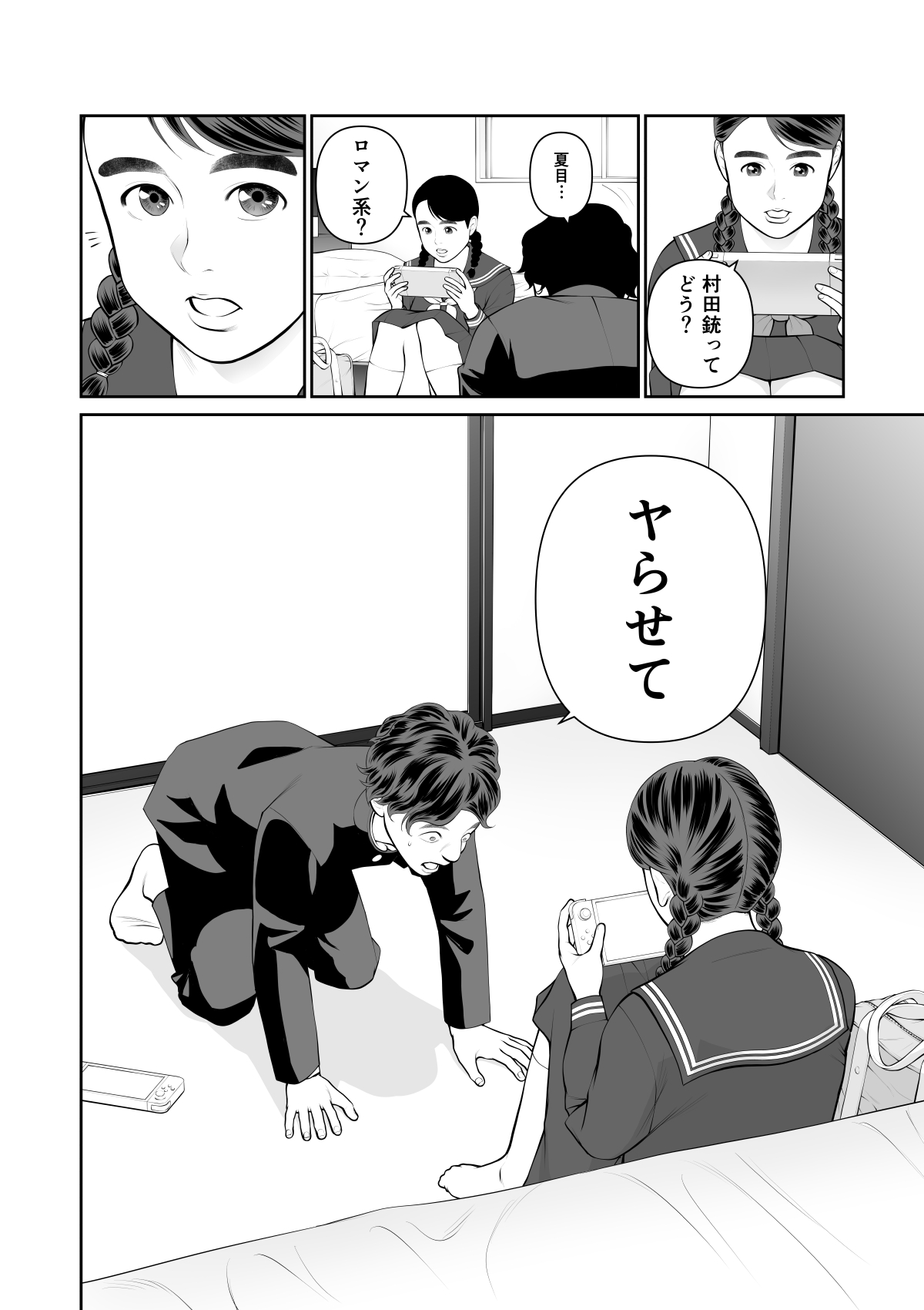 Iretara Zekkou 1 - Page 8