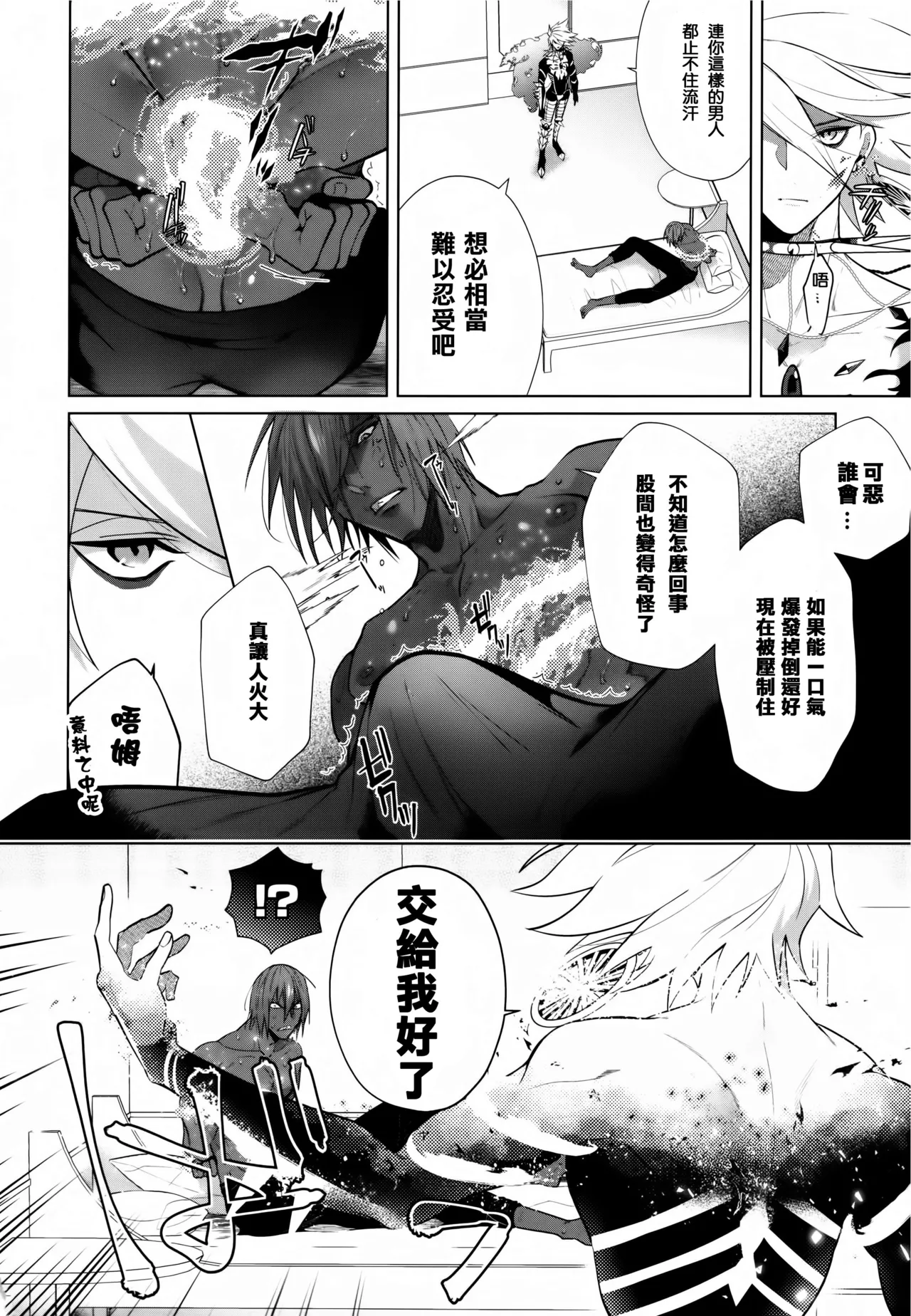Bōsō remonēdo|暴走檸檬汁 page 11 fate grand order parody - yaoi hentai manga - read online free