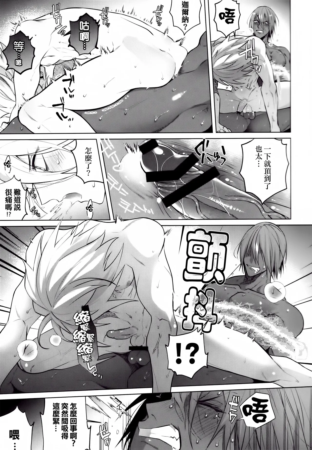 Bōsō remonēdo|暴走檸檬汁 page 20 fate grand order parody - yaoi hentai manga - read online free