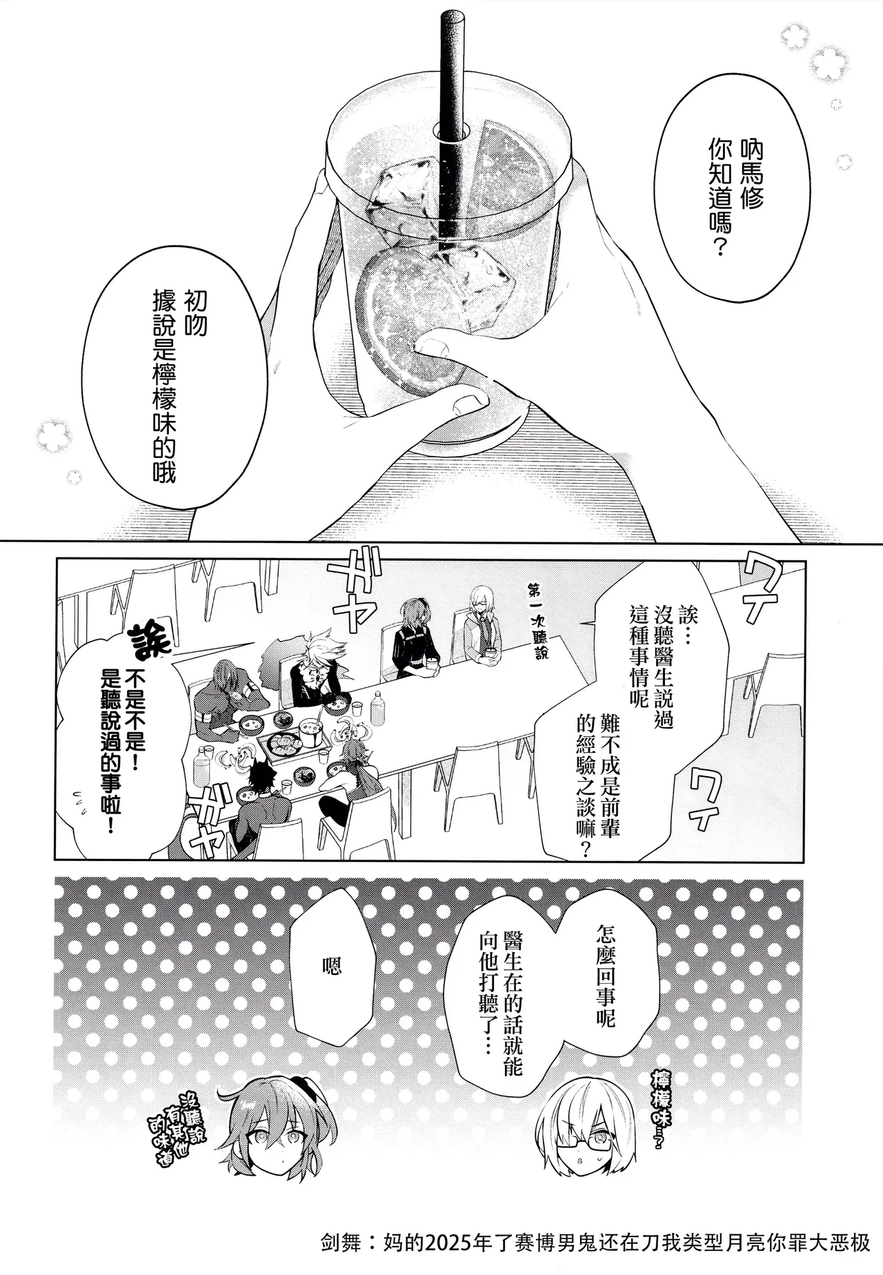 Bōsō remonēdo|暴走檸檬汁 page 35 fate grand order parody - yaoi hentai manga - read online free