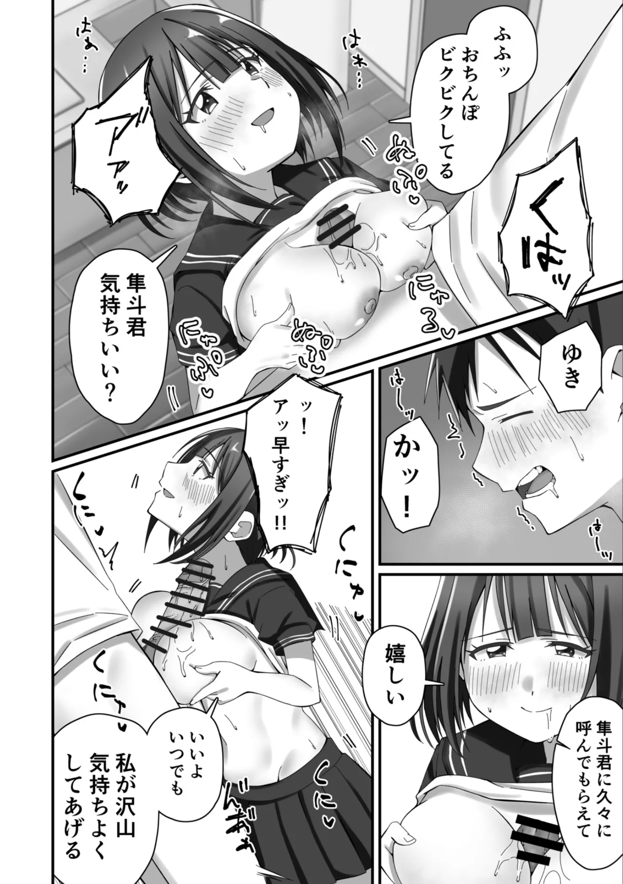 Oshikake Kyou no Osananajimi! - Page 21