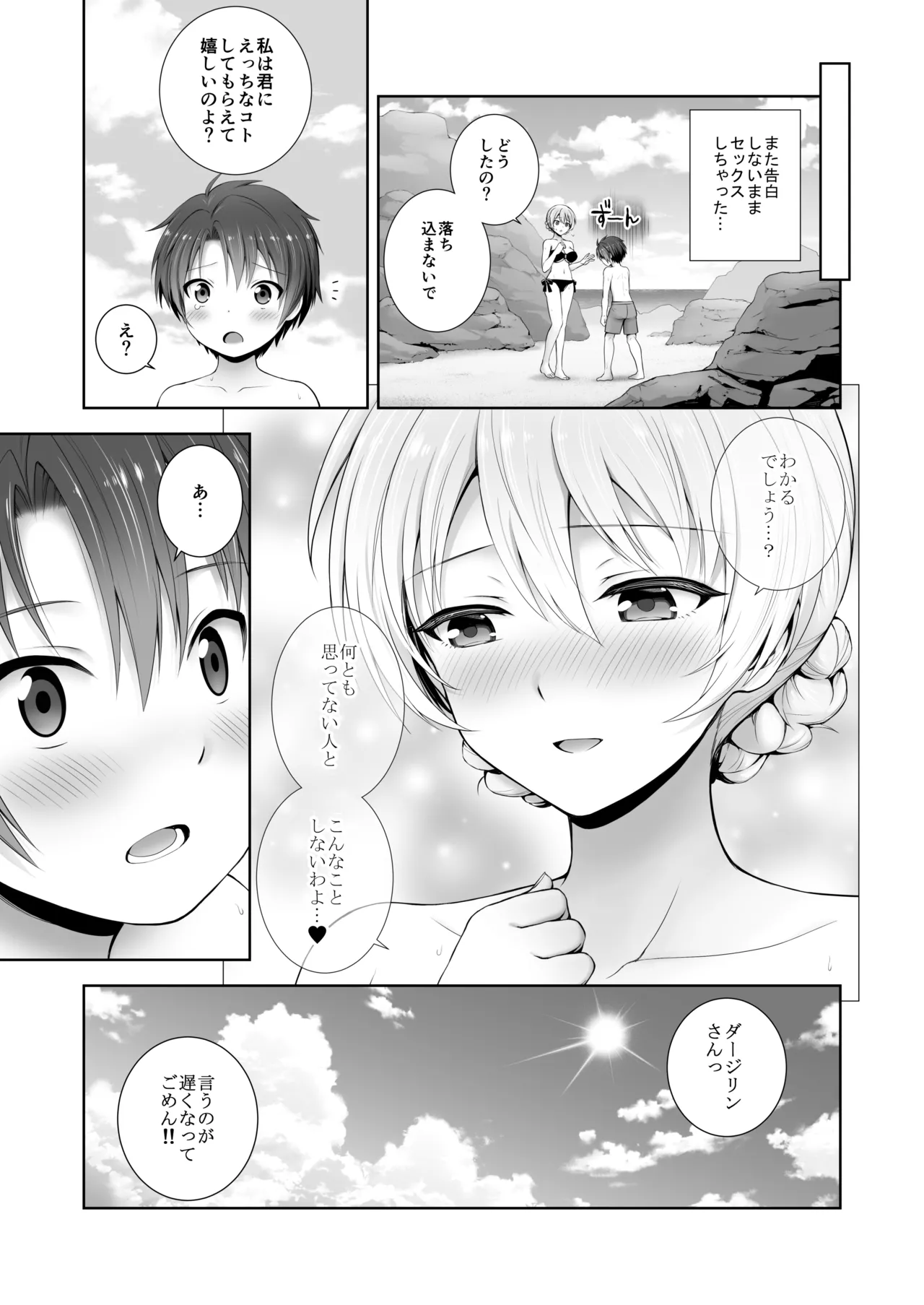 Darjeeling Rikorekushon - Page 104