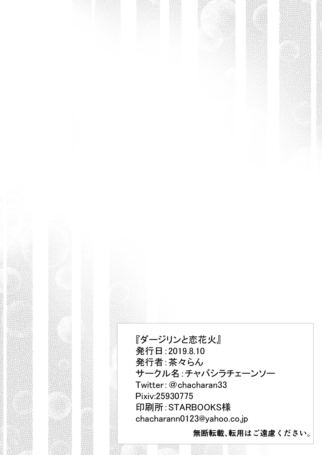 Darjeeling Rikorekushon - Page 181