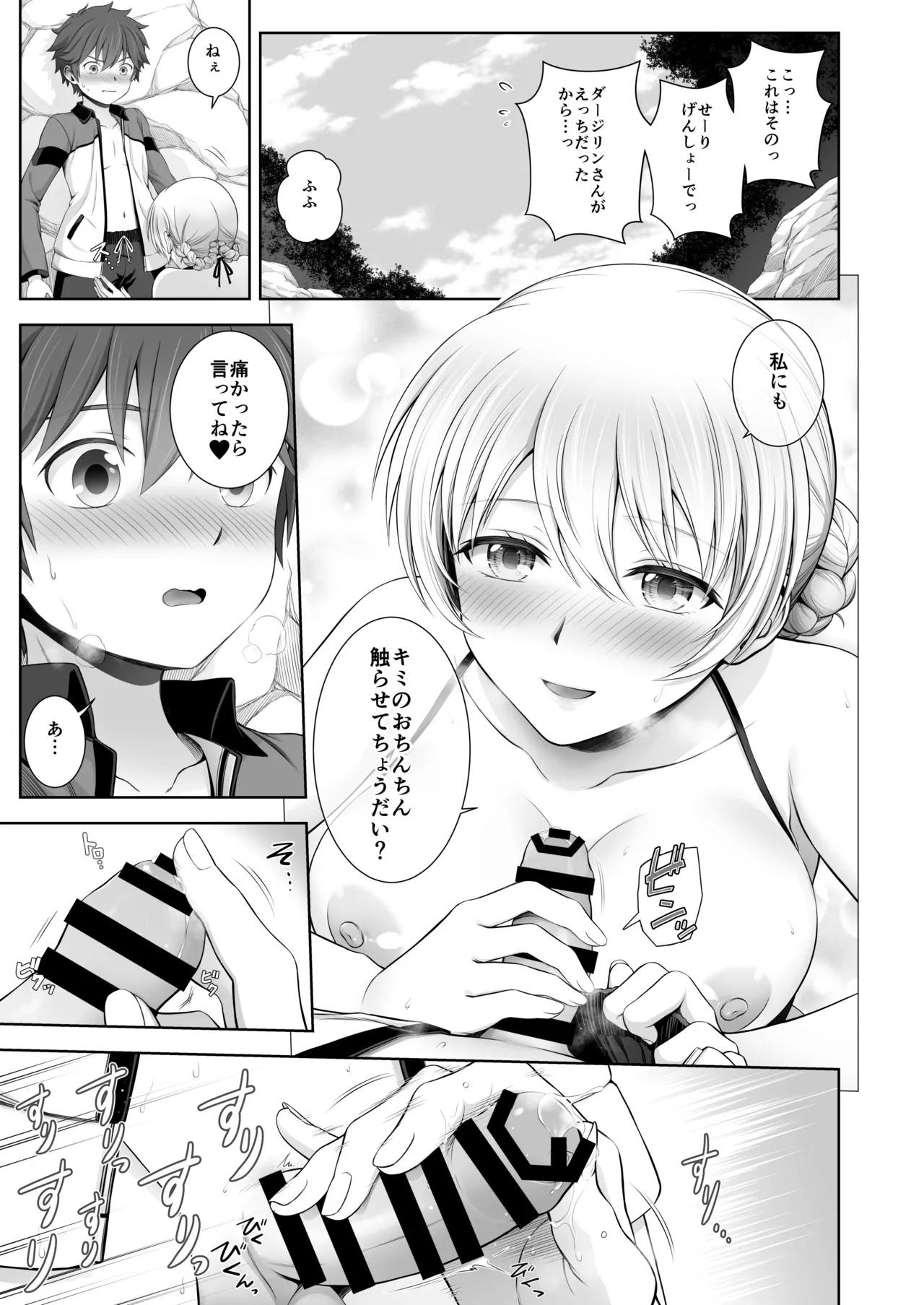 Darjeeling Rikorekushon - Page 216