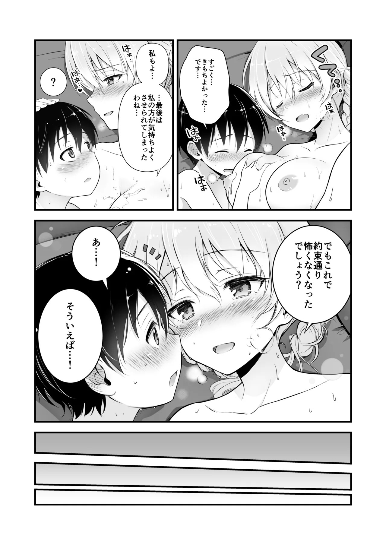 Darjeeling Rikorekushon - Page 26