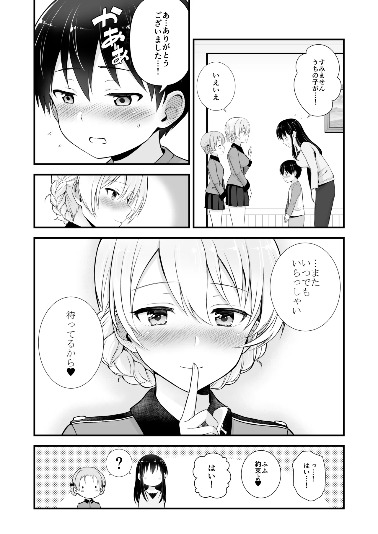 Darjeeling Rikorekushon - Page 27