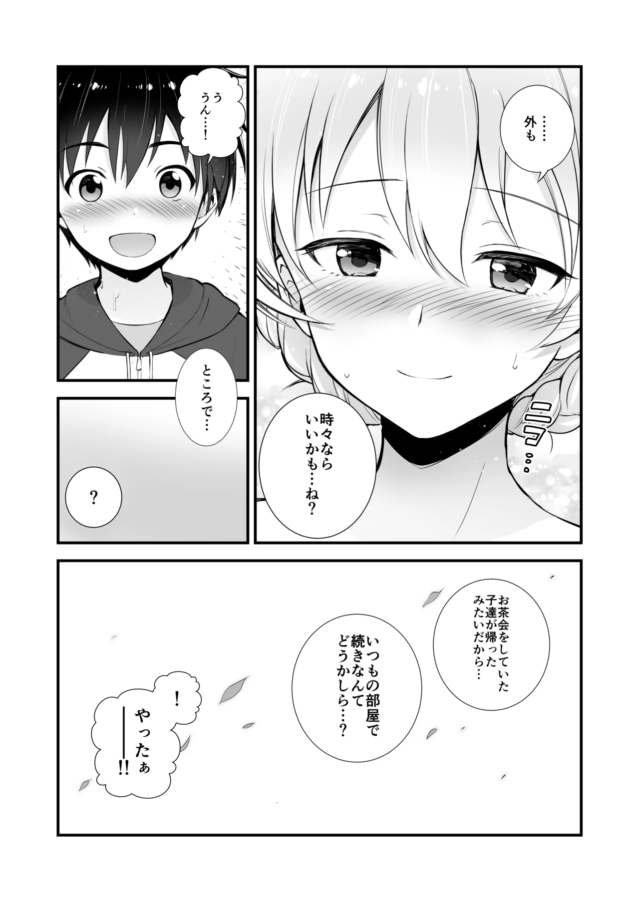 Darjeeling Rikorekushon - Page 53
