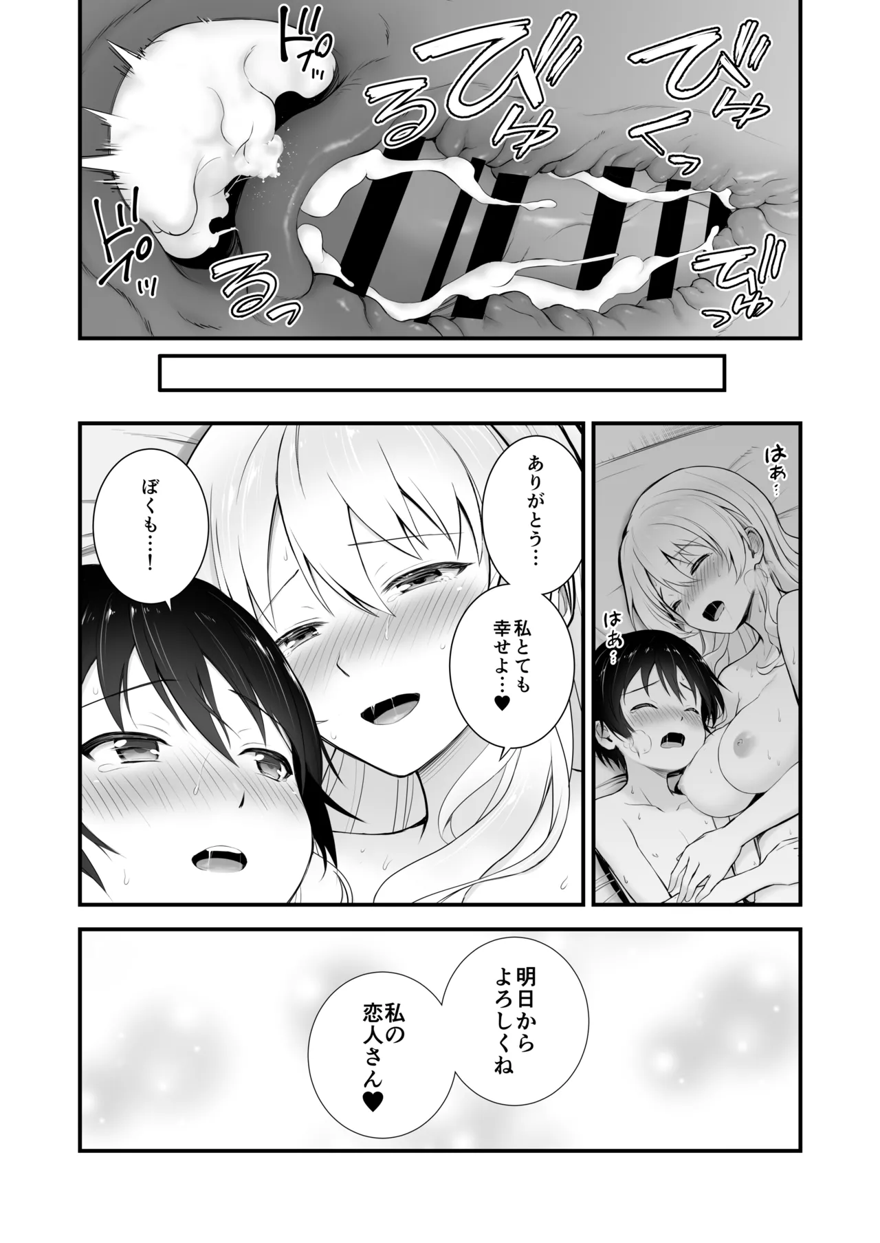 Darjeeling Rikorekushon - Page 79