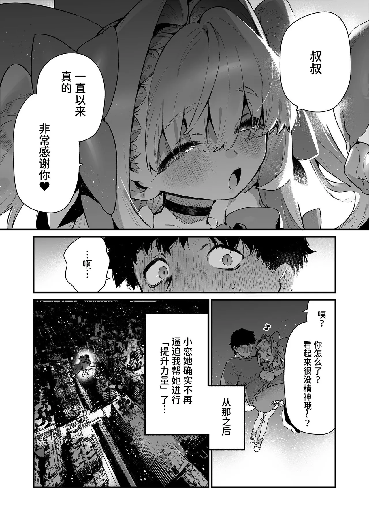 Mahou Shoujo wa Oji-san o Te ni Ireru 2 | 魔法少女得到了大叔 ―后篇― page 18 - multi-work series femdom hentai manga - read online free