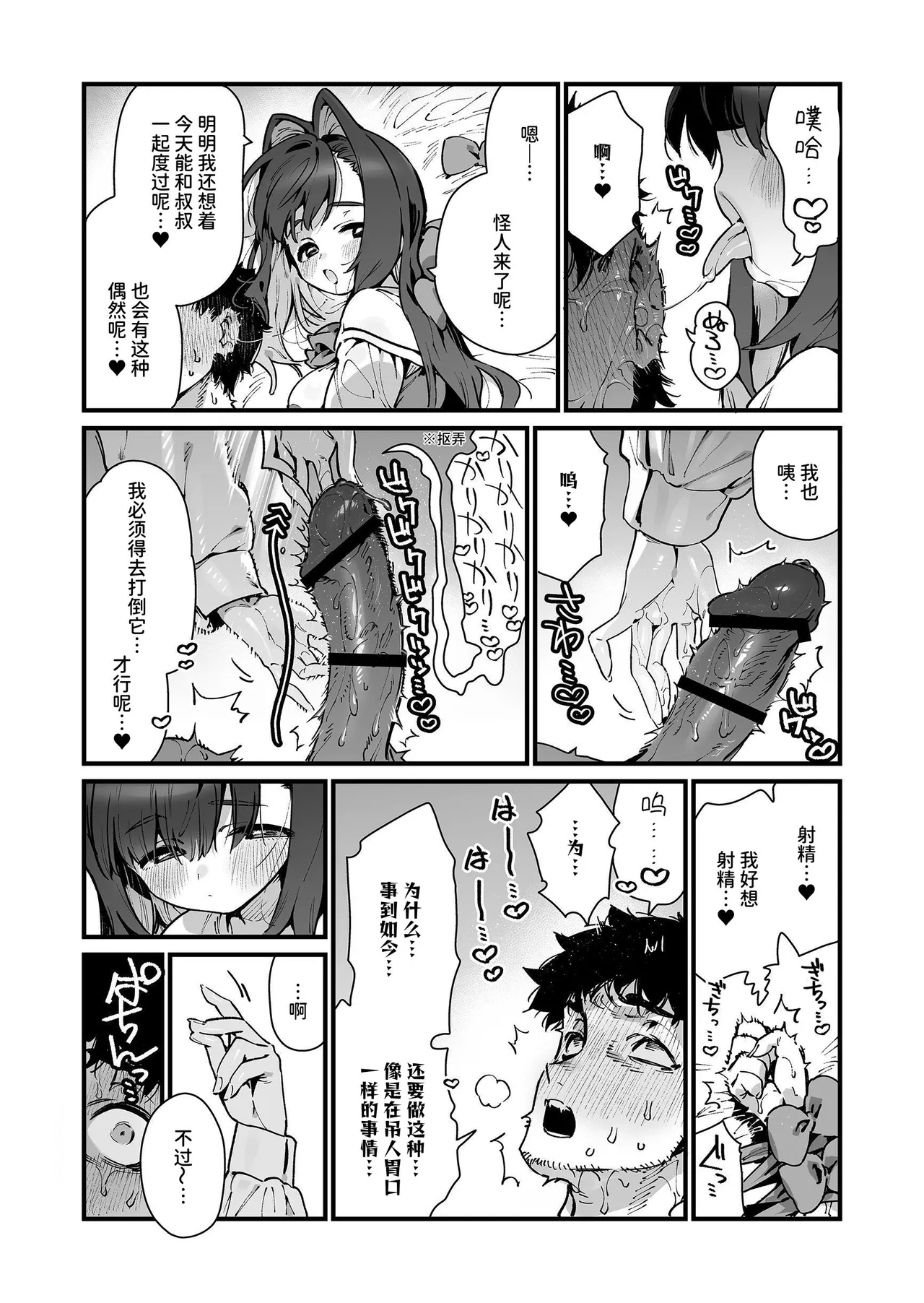 Mahou Shoujo wa Oji-san o Te ni Ireru 2 | 魔法少女得到了大叔 ―后篇― page 29 - multi-work series femdom hentai manga - read online free