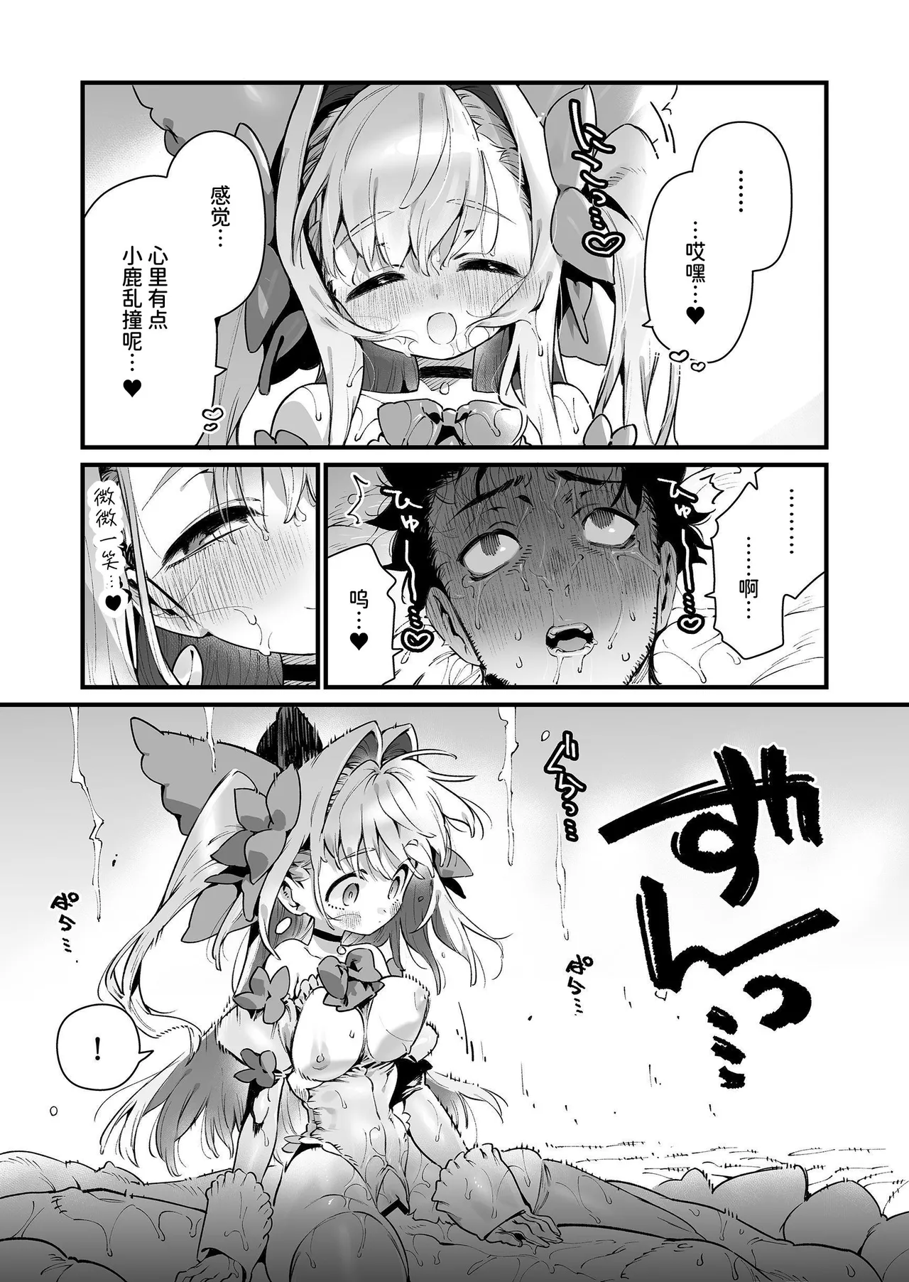 Mahou Shoujo wa Oji-san o Te ni Ireru 2 | 魔法少女得到了大叔 ―后篇― page 54 - multi-work series femdom hentai manga - read online free