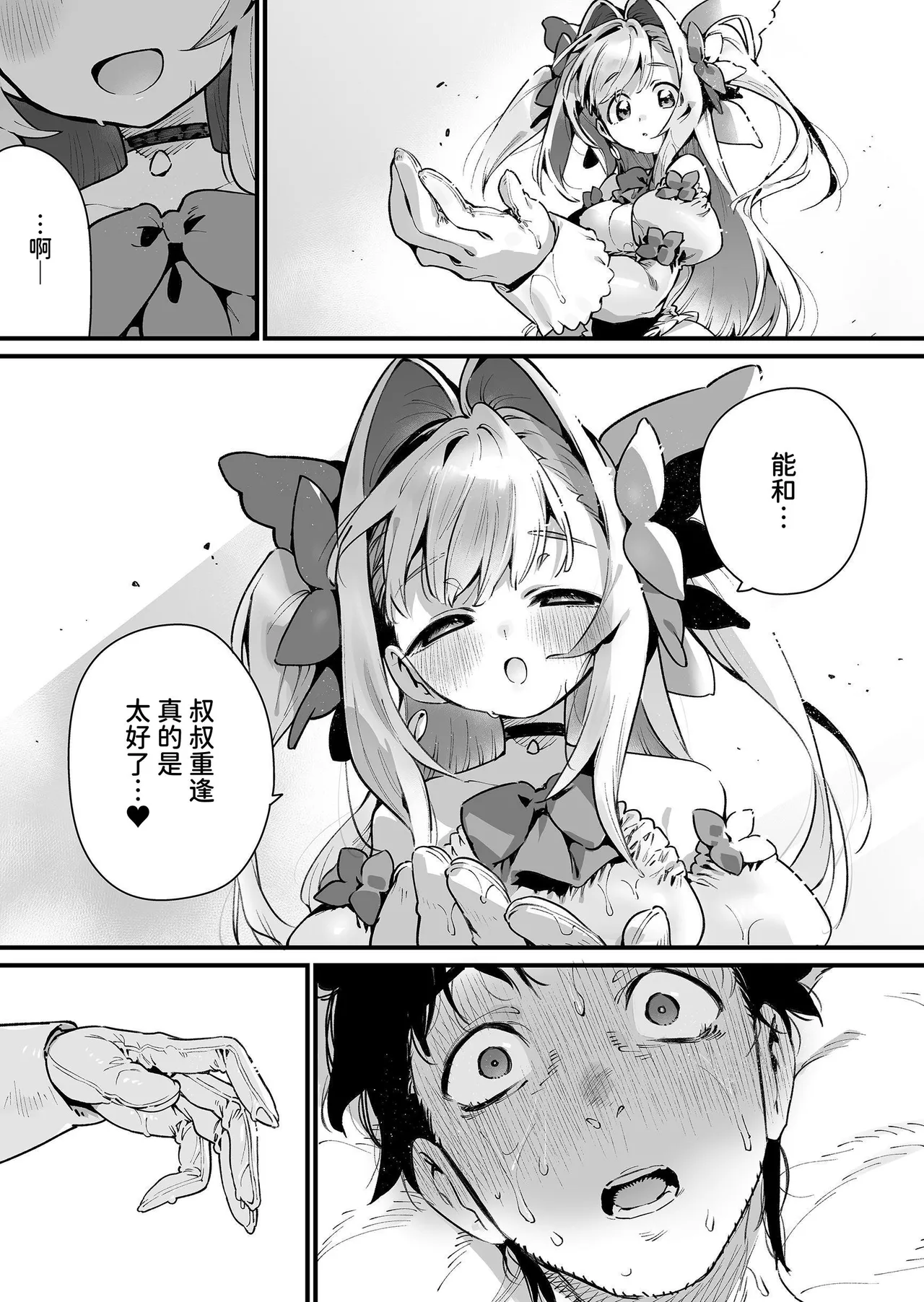 Mahou Shoujo wa Oji-san o Te ni Ireru 2 | 魔法少女得到了大叔 ―后篇― page 61 - multi-work series femdom hentai manga - read online free