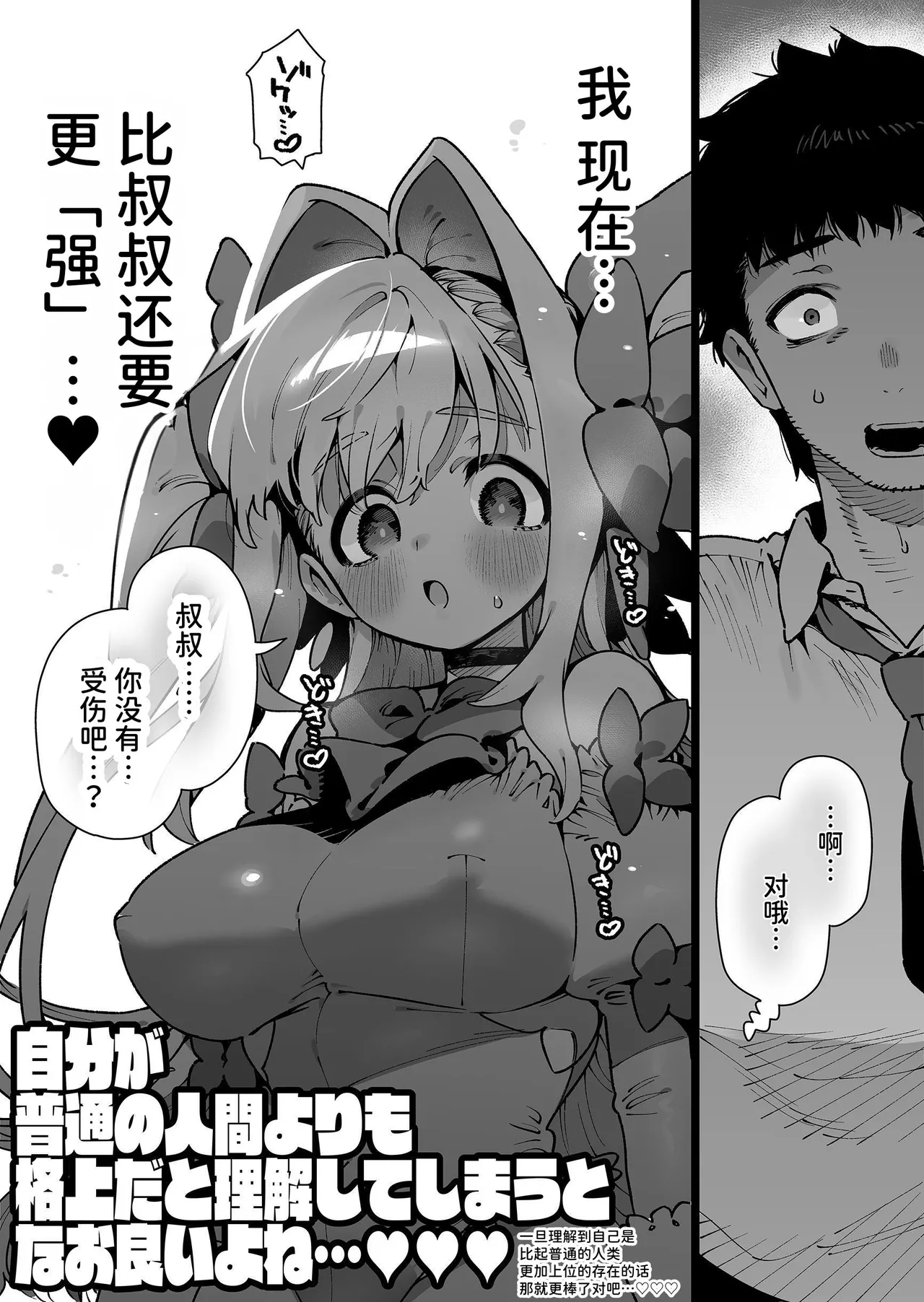 Mahou Shoujo wa Oji-san o Te ni Ireru 2 | 魔法少女得到了大叔 ―后篇― page 77 - multi-work series femdom hentai manga - read online free