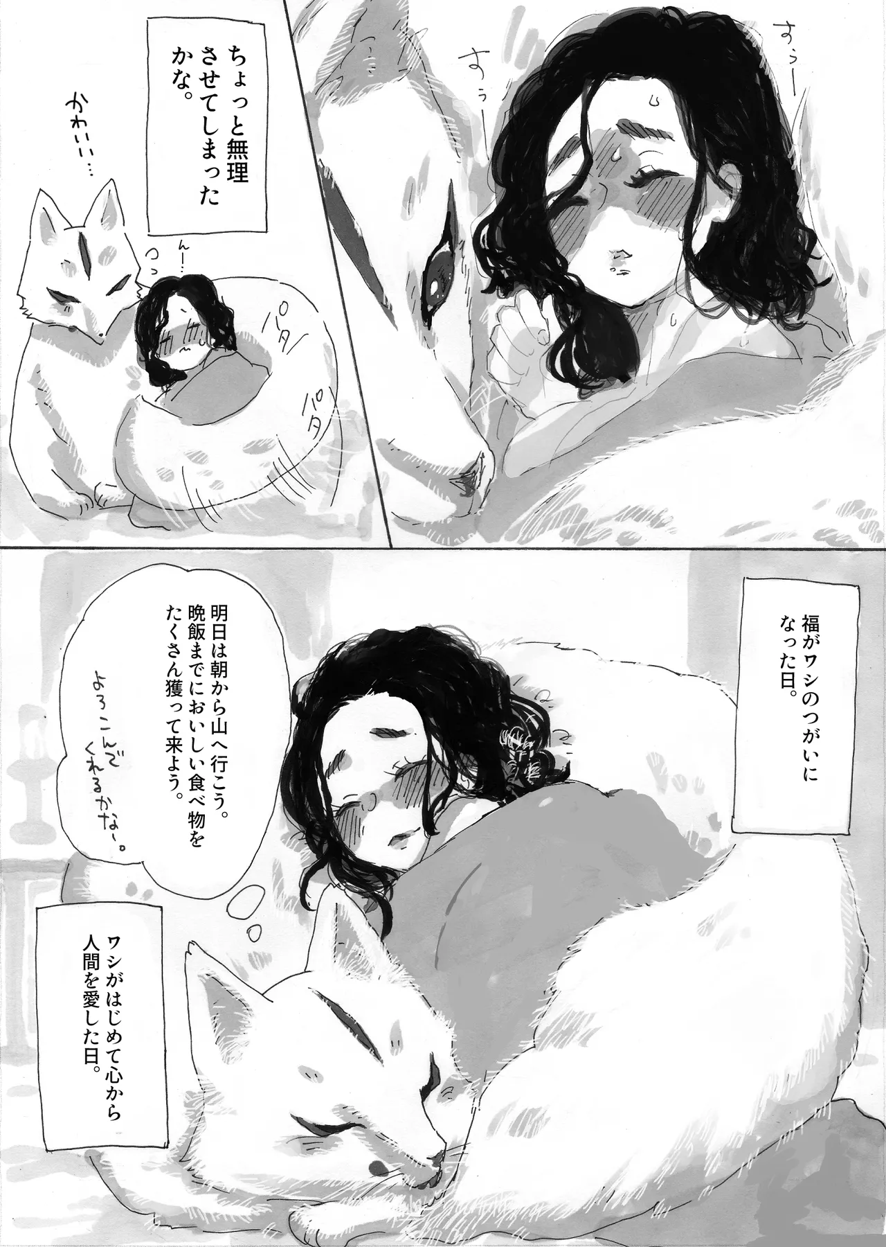 Ningen ni koi shita Bakegitsune page 11 original parody - bestiality fox hentai manga - read online free