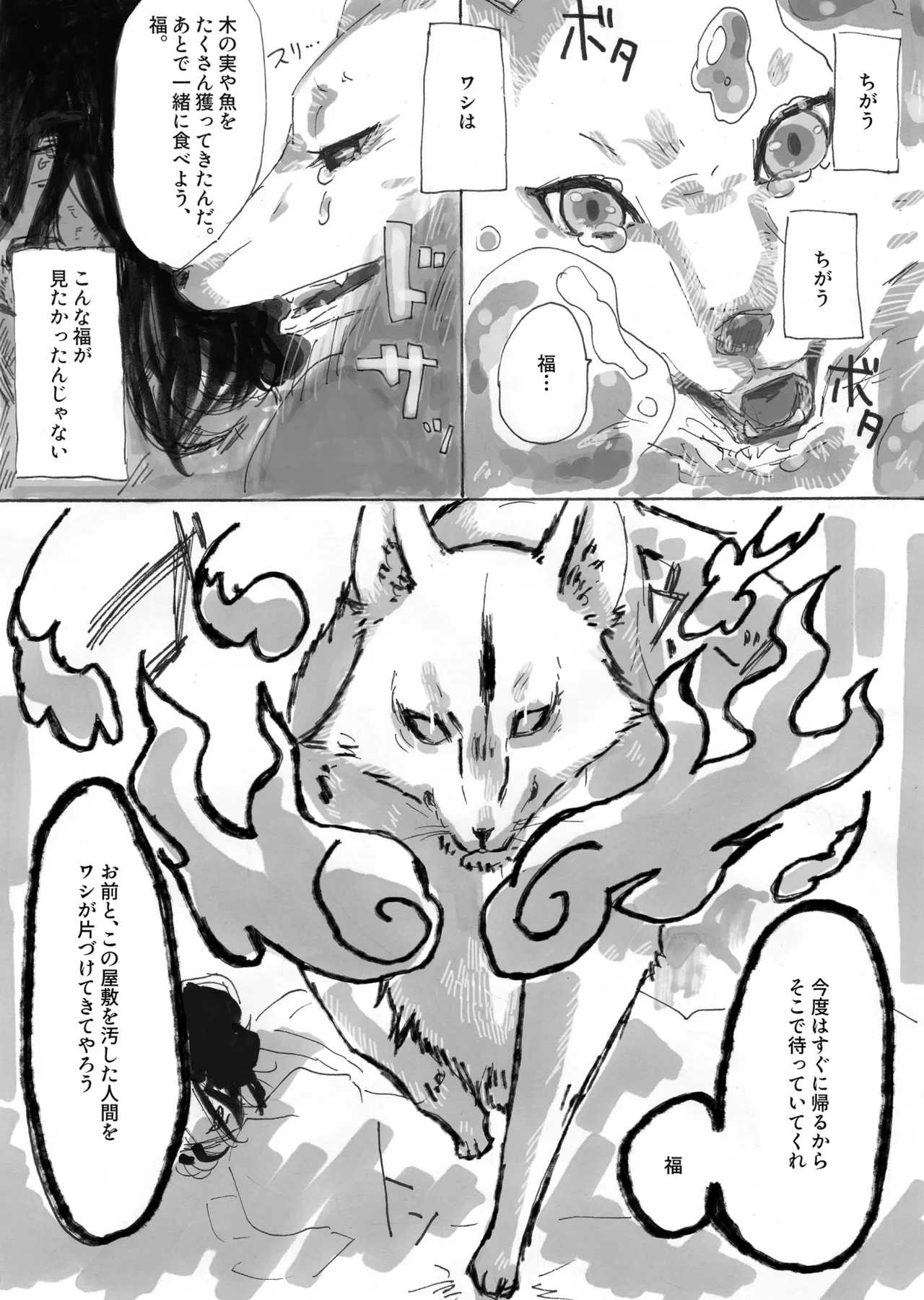 Ningen ni koi shita Bakegitsune page 15 original parody - bestiality fox hentai manga - read online free