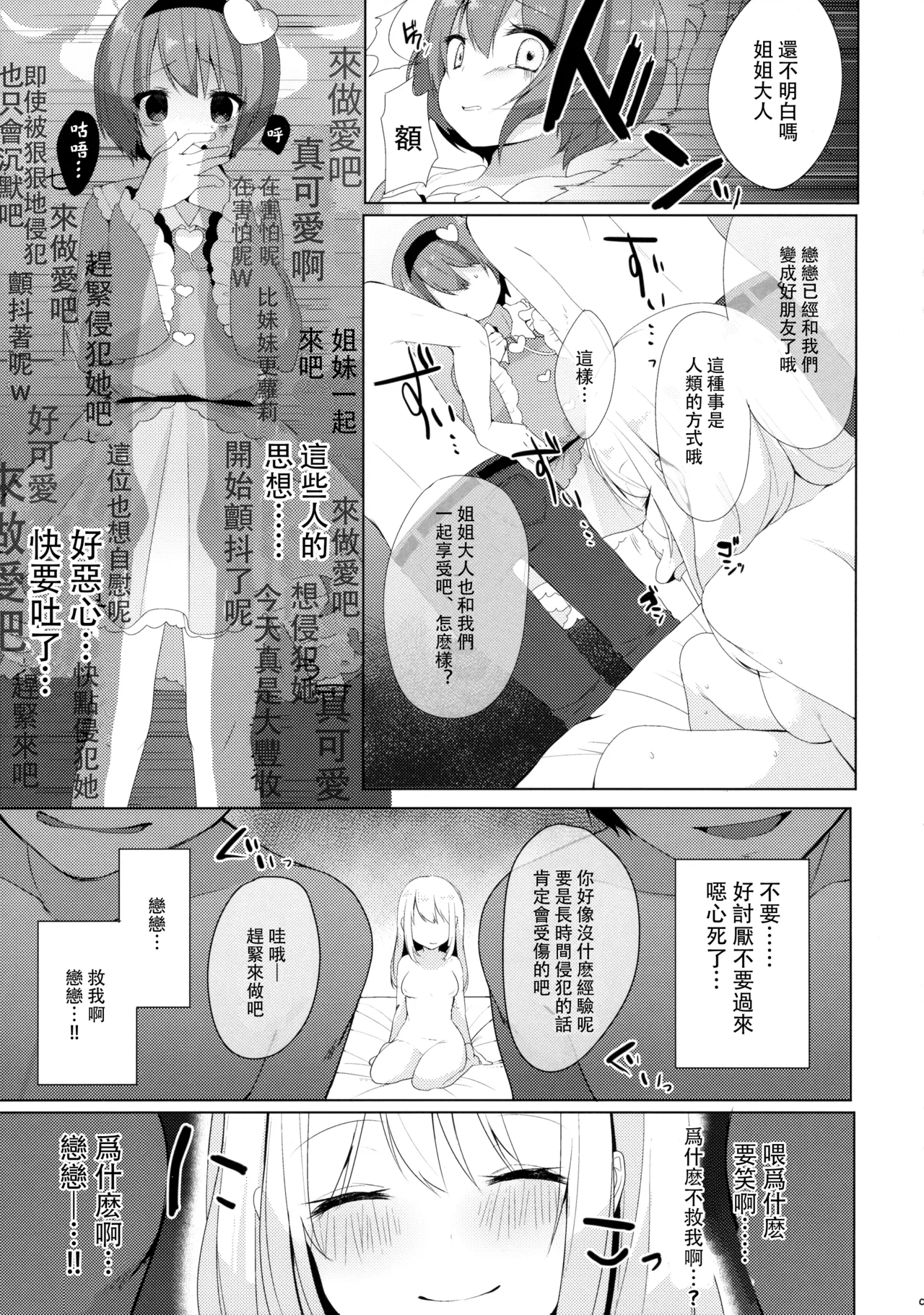 Satori to Koishi to Ecchi Shiyo! |和戀戀與覺一起做愛吧！ page 9 featuring koishi komeiji touhou project parody - full censorship stockings hentai manga - read online free