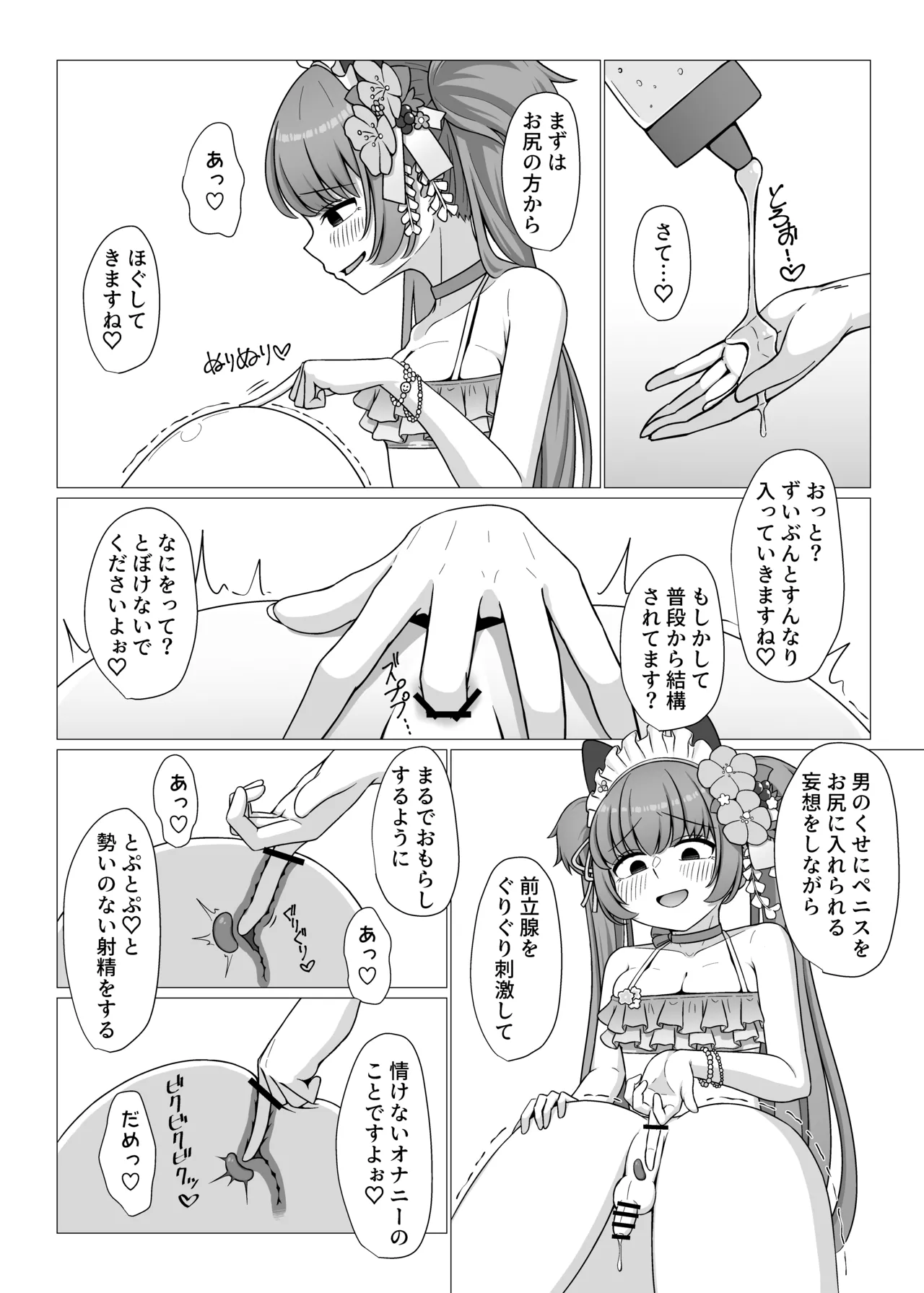Momoyo-dou Ura Opu!? M Seikan Course - Page 10