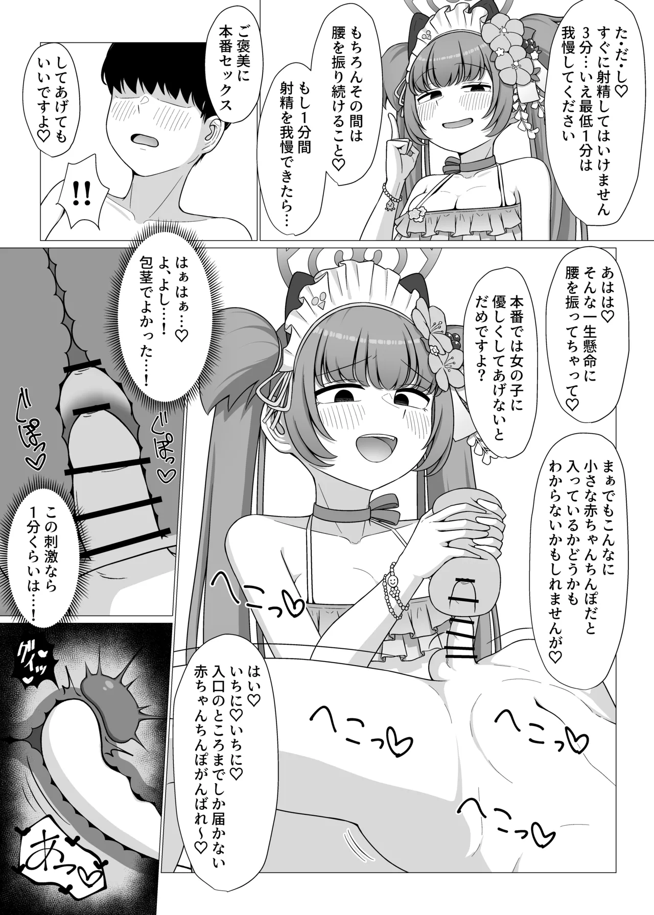 Momoyo-dou Ura Opu!? M Seikan Course - Page 14