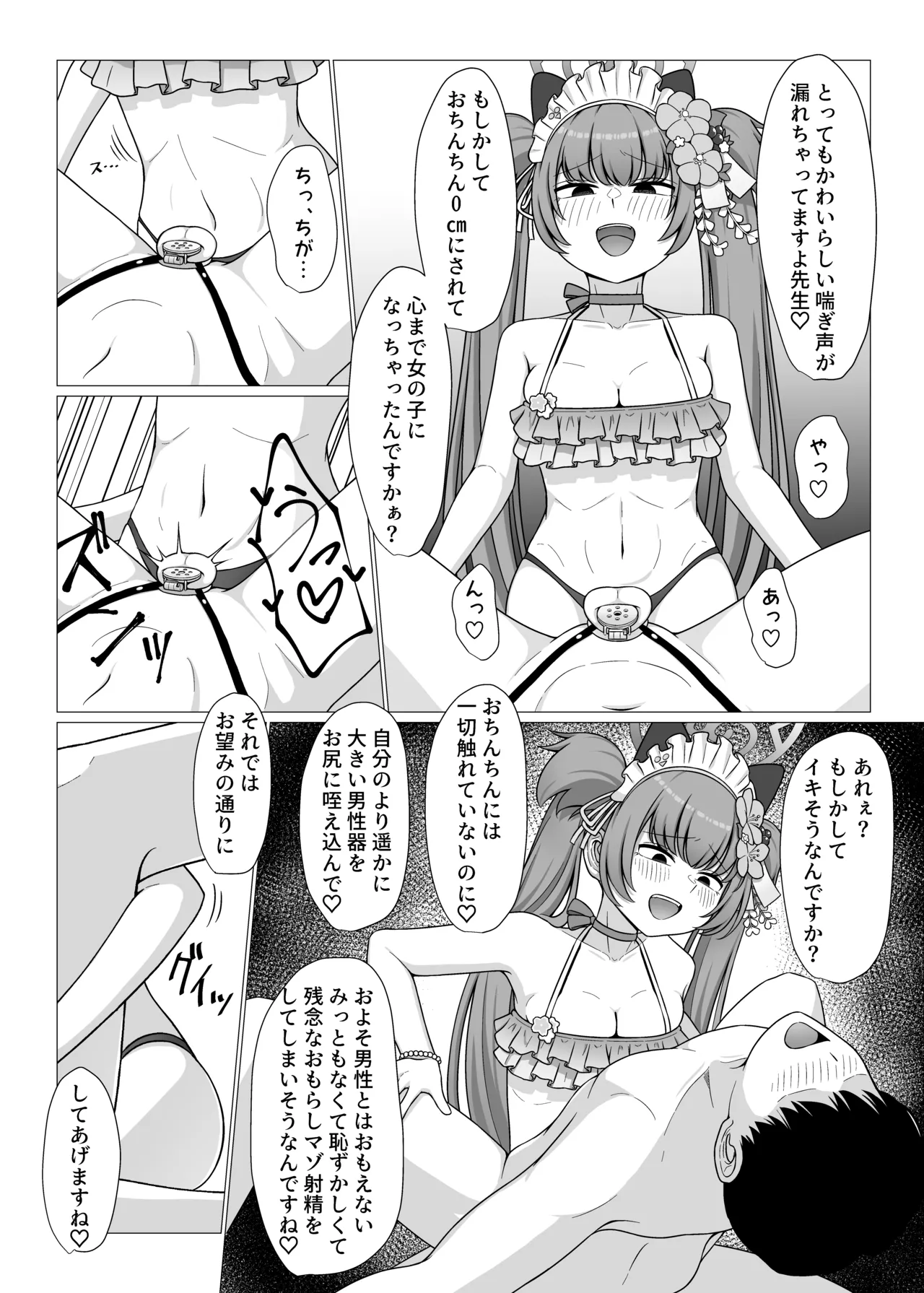 Momoyo-dou Ura Opu!? M Seikan Course - Page 19