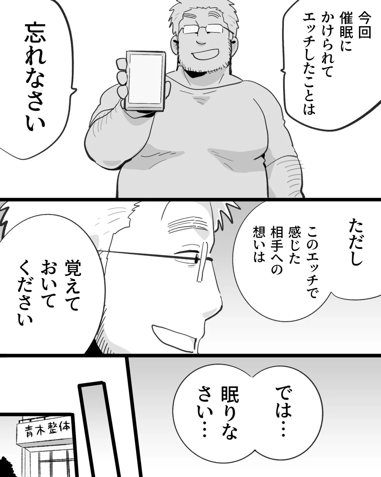 Kinniku Papa Seitaishi ni wa Saimin Apuri de Gachimuchi Riiman to Osu Koubi ga Oniai page 101 original parody - nakadashi big penis hentai manga - read online free