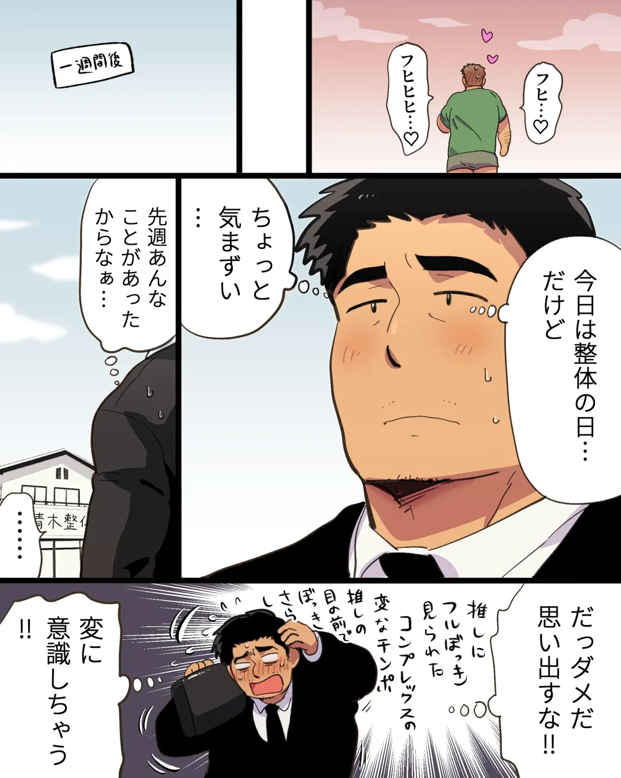 Kinniku Papa Seitaishi ni wa Saimin Apuri de Gachimuchi Riiman to Osu Koubi ga Oniai page 21 original parody - nakadashi big penis hentai manga - read online free