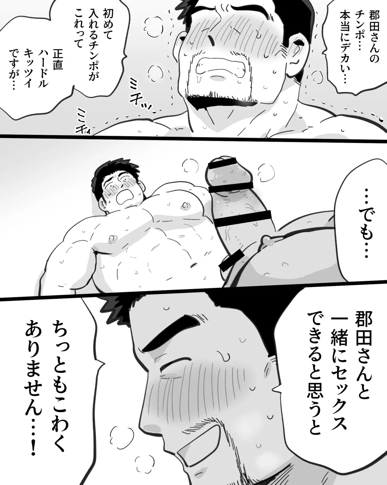 Kinniku Papa Seitaishi ni wa Saimin Apuri de Gachimuchi Riiman to Osu Koubi ga Oniai page 86 original parody - nakadashi big penis hentai manga - read online free