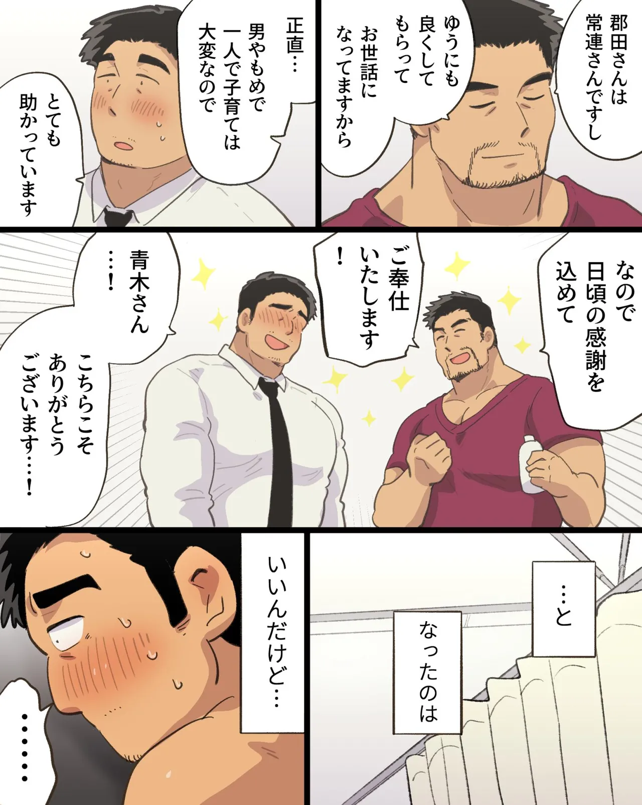 Kinniku Papa Seitaishi ni wa Saimin Apuri de Gachimuchi Riiman to Osu Koubi ga Oniai page 9 original parody - kissing big breasts hentai manga - read online free