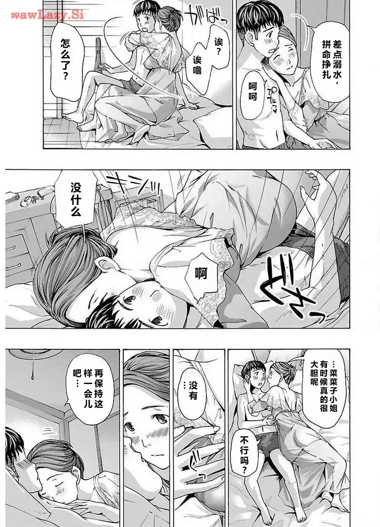 イケナイ菜々子さん 第4話 page 13 - rough translation milf hentai manga - read online free