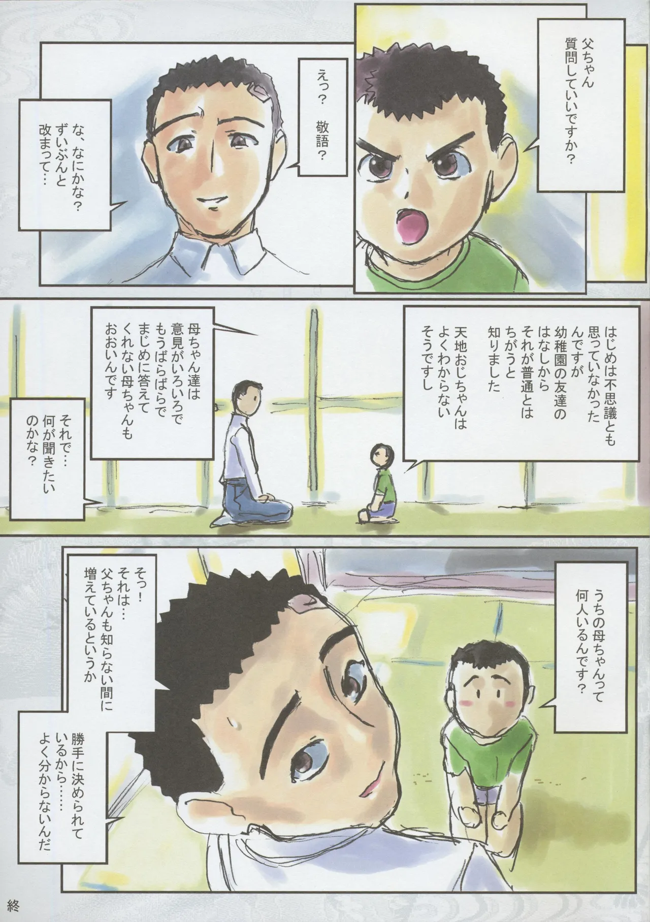 Tenchi Muyo -If- The Melancholy of the Yamada Family's Eldest Son - Page 11