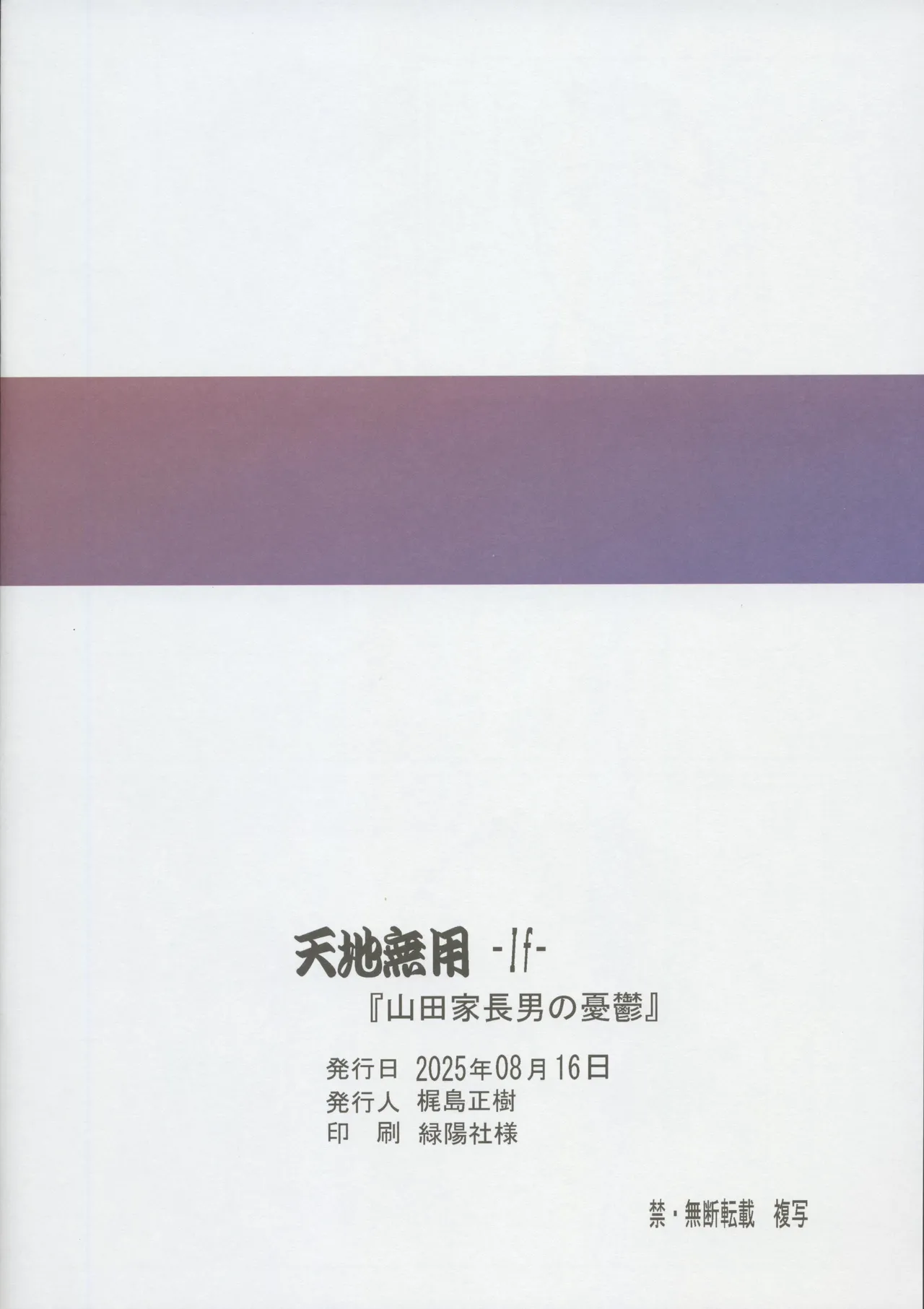 Tenchi Muyo -If- The Melancholy of the Yamada Family's Eldest Son - Page 12