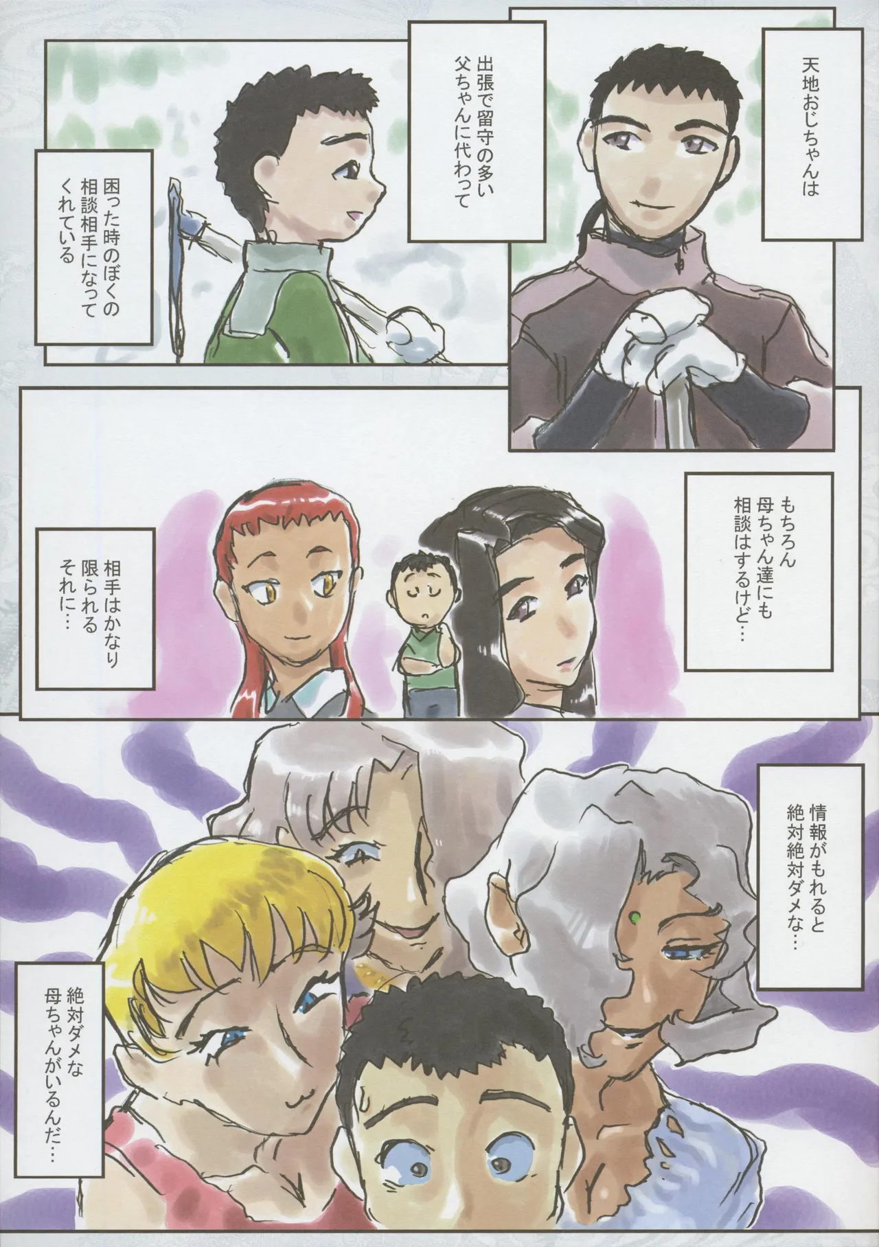 Tenchi Muyo -If- The Melancholy of the Yamada Family's Eldest Son - Page 9