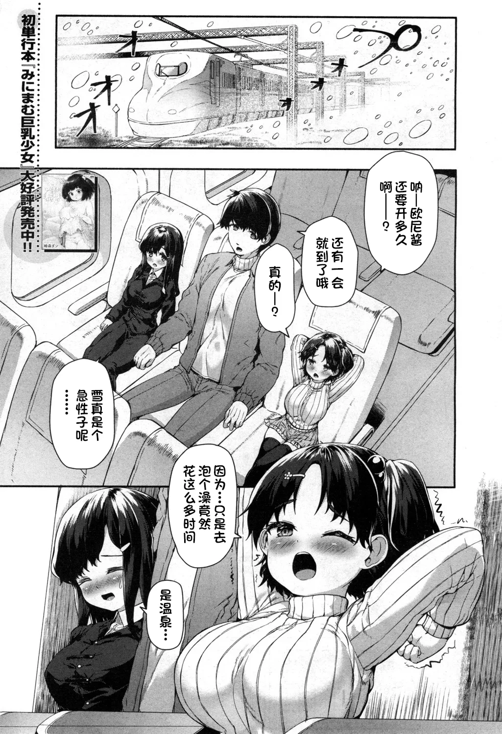 Page 2 of [Sakimori Dan] Nito to Majiwaru!! ~Yuki to Shinano no Hatsujou Onsen~ (COMIC Mugen Tensei 2020-04) [Chinese] [一只麻利的鸽子汉化] [Decensored] [Digital]