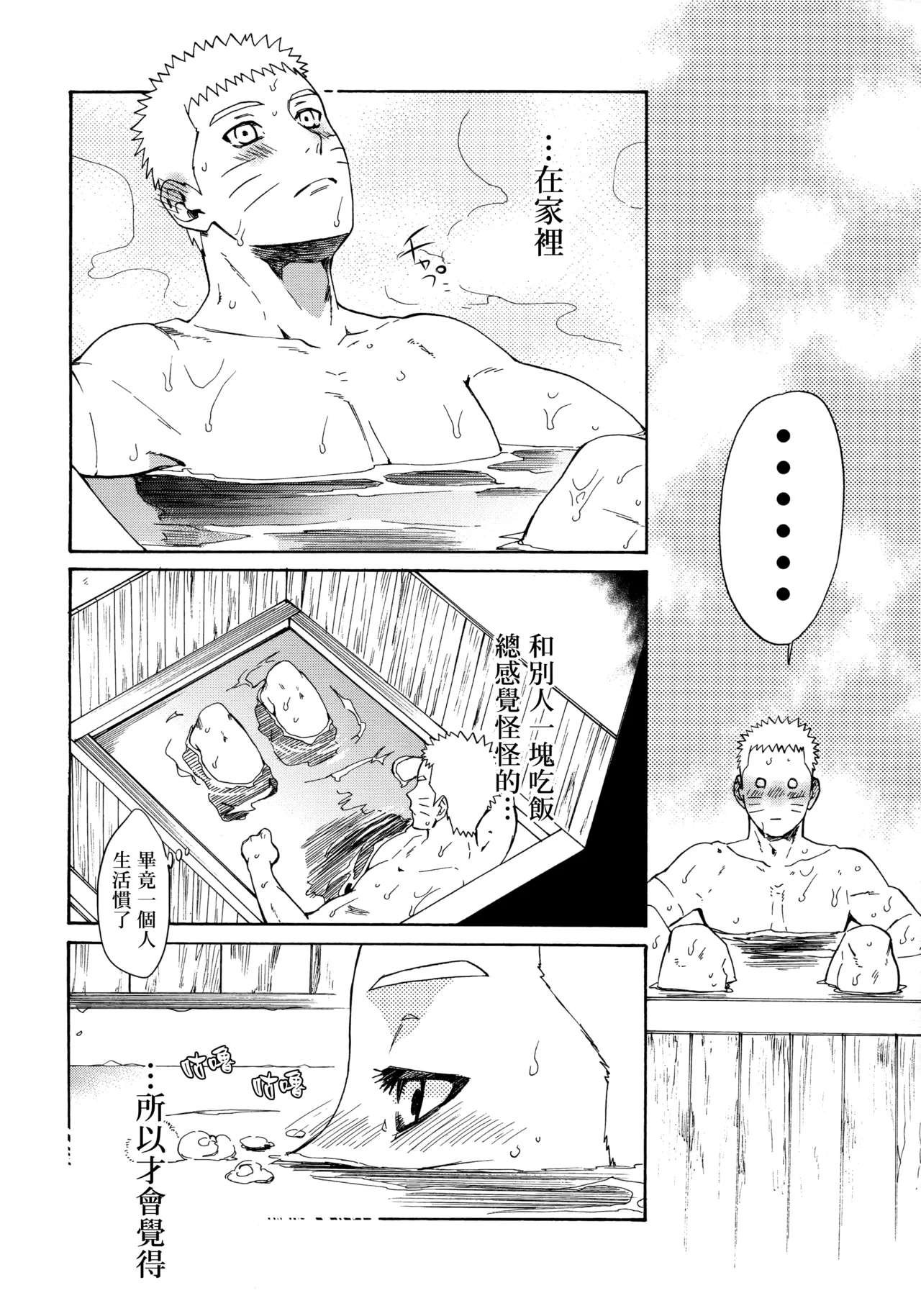 (C92) [a 3103 hut (Satomi)] Korekara mo Kimi to (Naruto) 未來與你 - Page 10