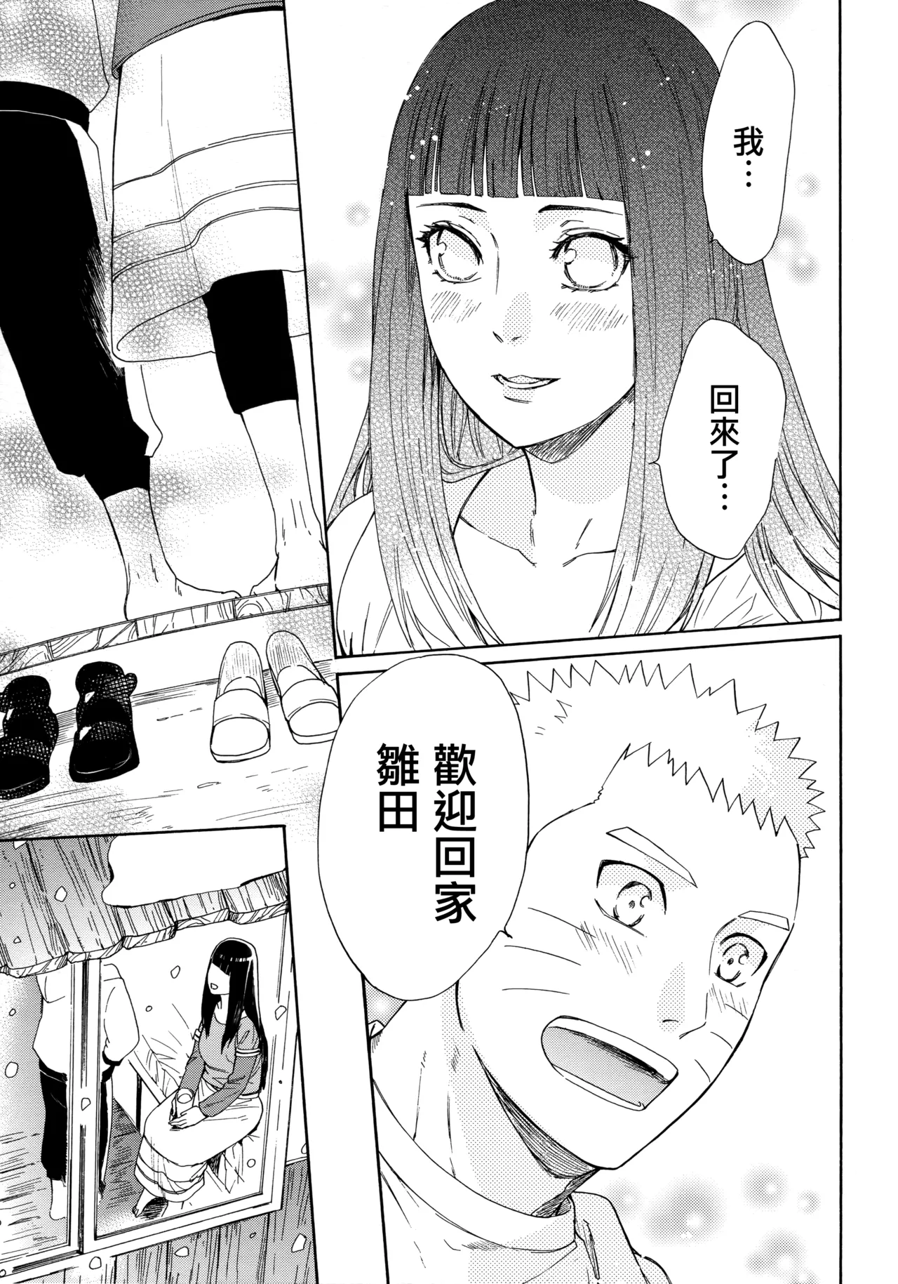 (C92) [a 3103 hut (Satomi)] Korekara mo Kimi to (Naruto) 未來與你 - Page 101
