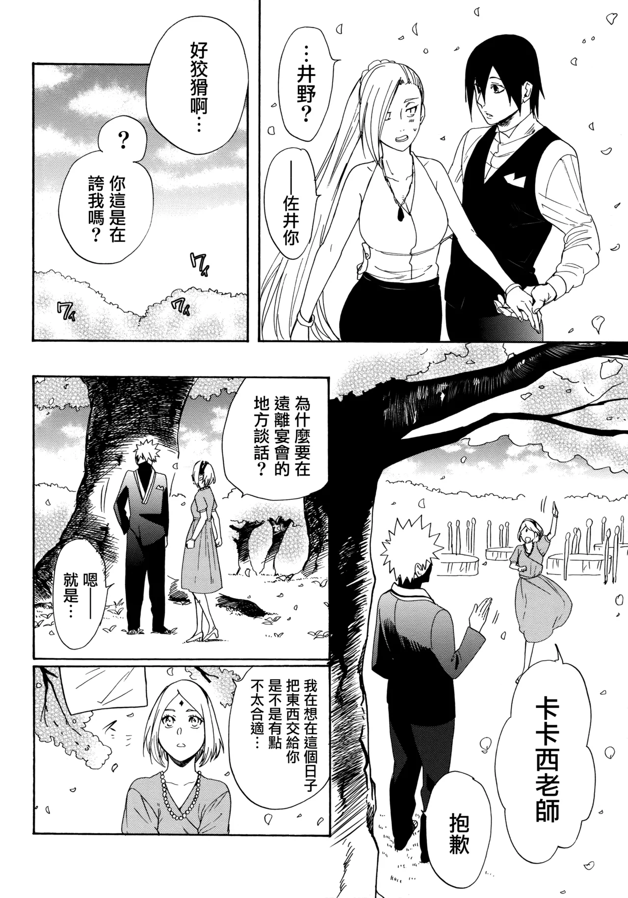 (C92) [a 3103 hut (Satomi)] Korekara mo Kimi to (Naruto) 未來與你 - Page 106