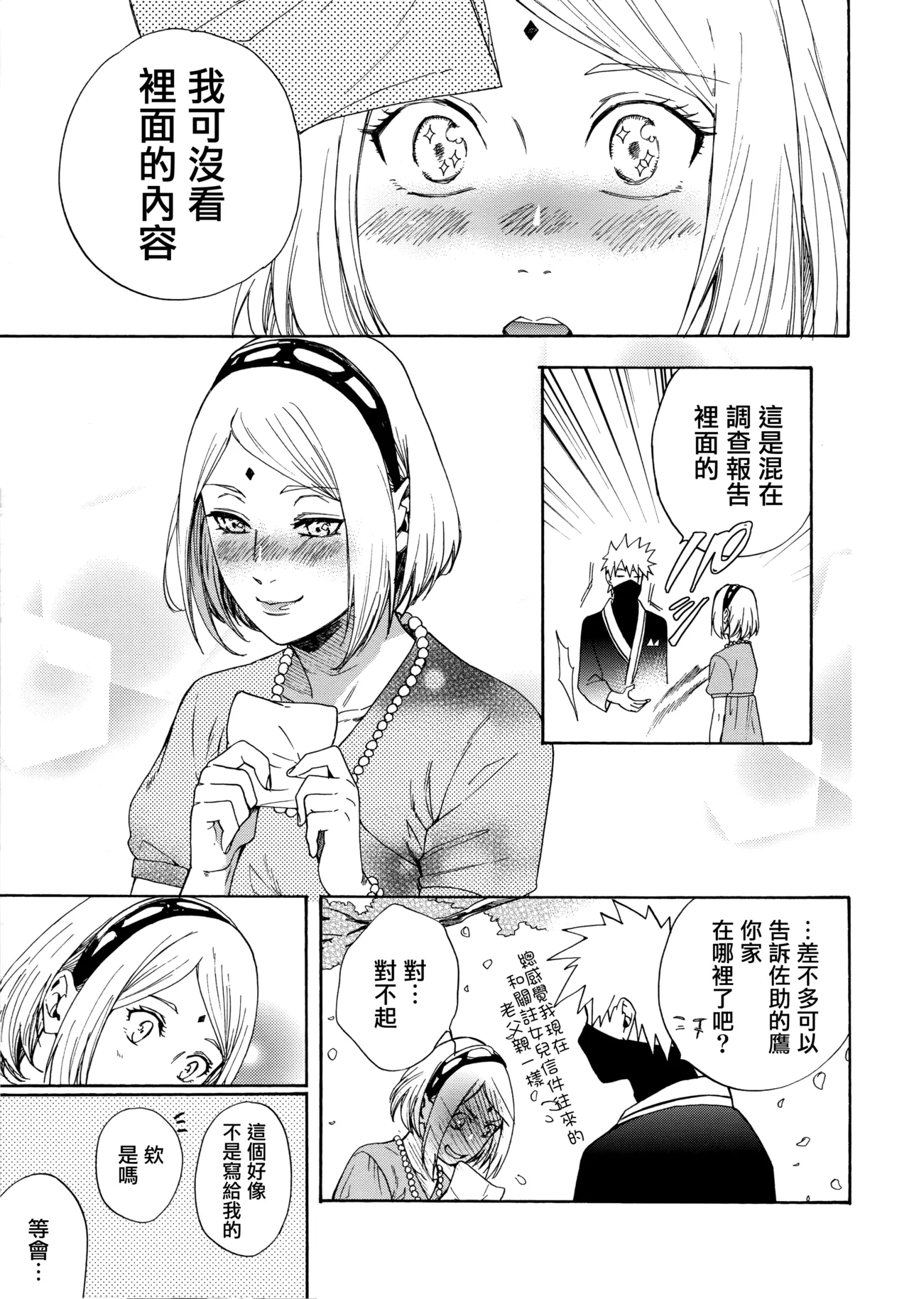 (C92) [a 3103 hut (Satomi)] Korekara mo Kimi to (Naruto) 未來與你 - Page 107
