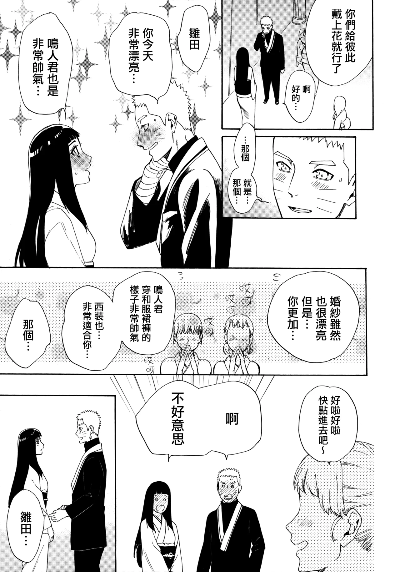 (C92) [a 3103 hut (Satomi)] Korekara mo Kimi to (Naruto) 未來與你 page 109 featuring sasuke uchiha naruto parody - read online free