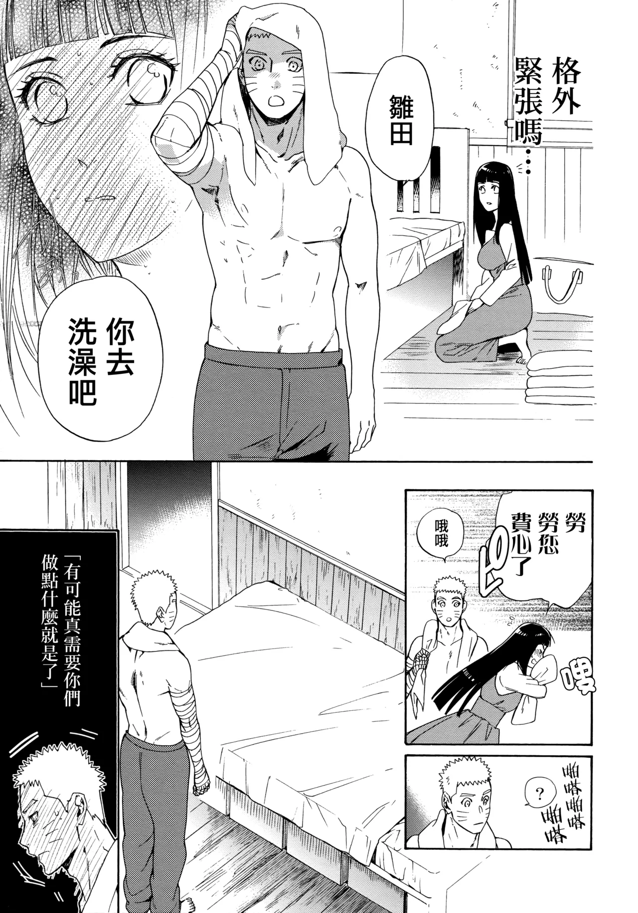 (C92) [a 3103 hut (Satomi)] Korekara mo Kimi to (Naruto) 未來與你 page 11 featuring sasuke uchiha naruto parody - read online free