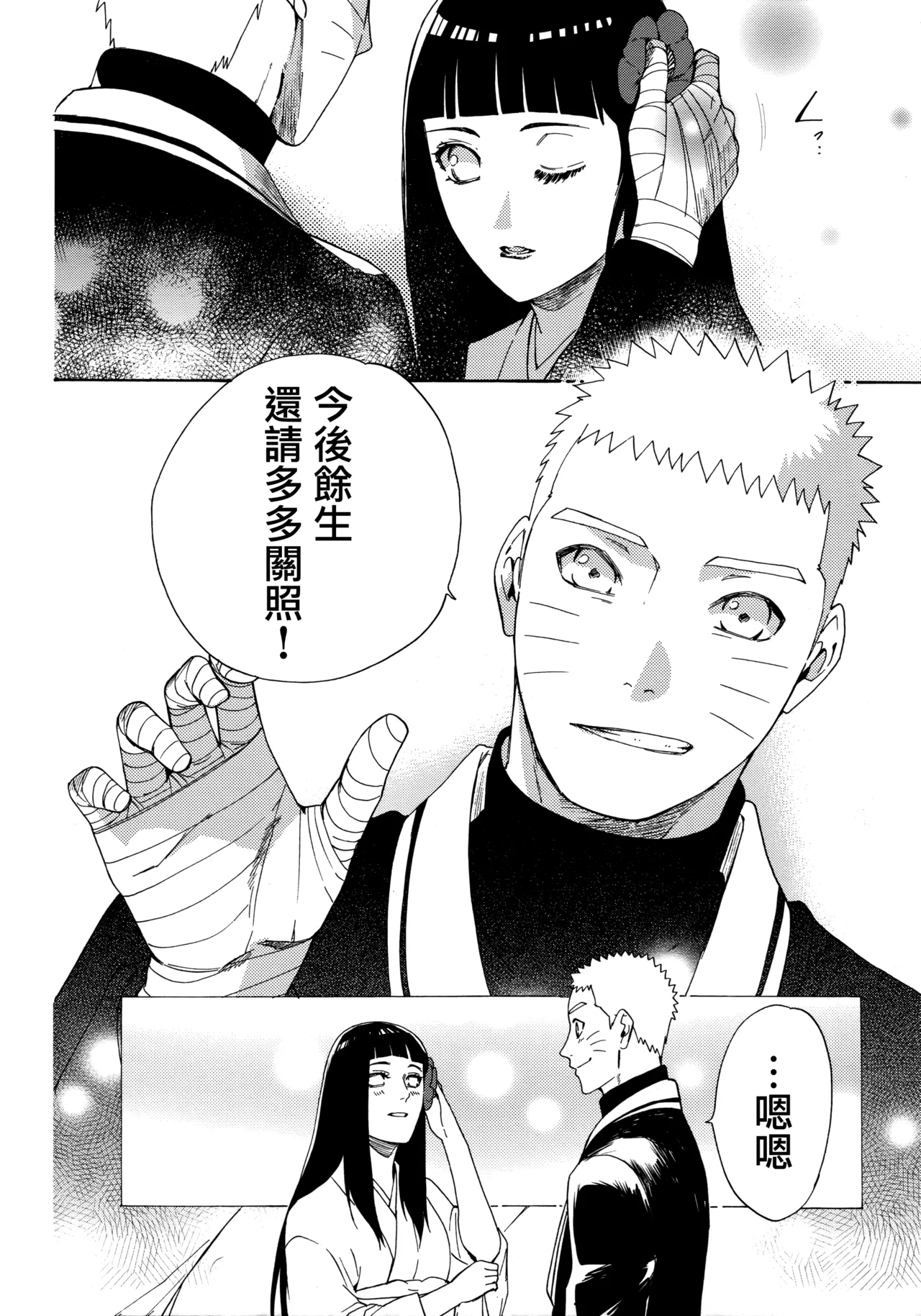 (C92) [a 3103 hut (Satomi)] Korekara mo Kimi to (Naruto) 未來與你 page 110 featuring naruto uzumaki naruto parody - story arc hentai manga - read online free