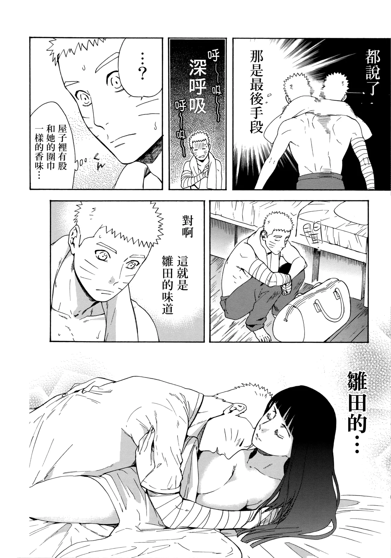 (C92) [a 3103 hut (Satomi)] Korekara mo Kimi to (Naruto) 未來與你 - Page 12