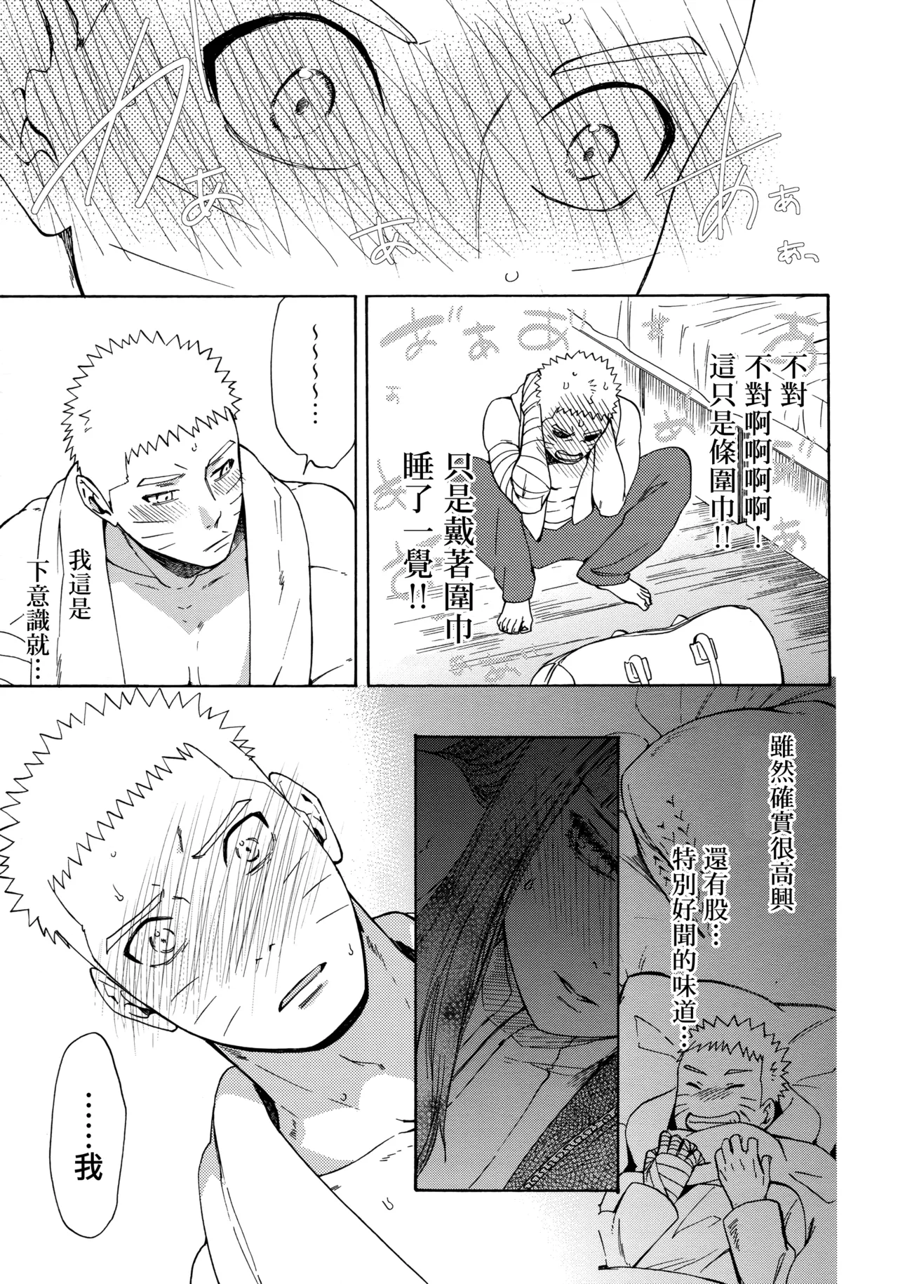 (C92) [a 3103 hut (Satomi)] Korekara mo Kimi to (Naruto) 未來與你 - Page 13