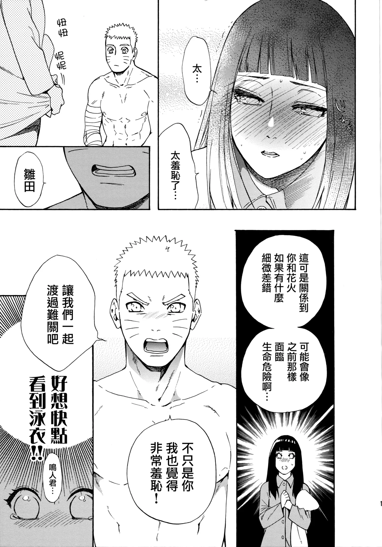 (C92) [a 3103 hut (Satomi)] Korekara mo Kimi to (Naruto) 未來與你 - Page 17